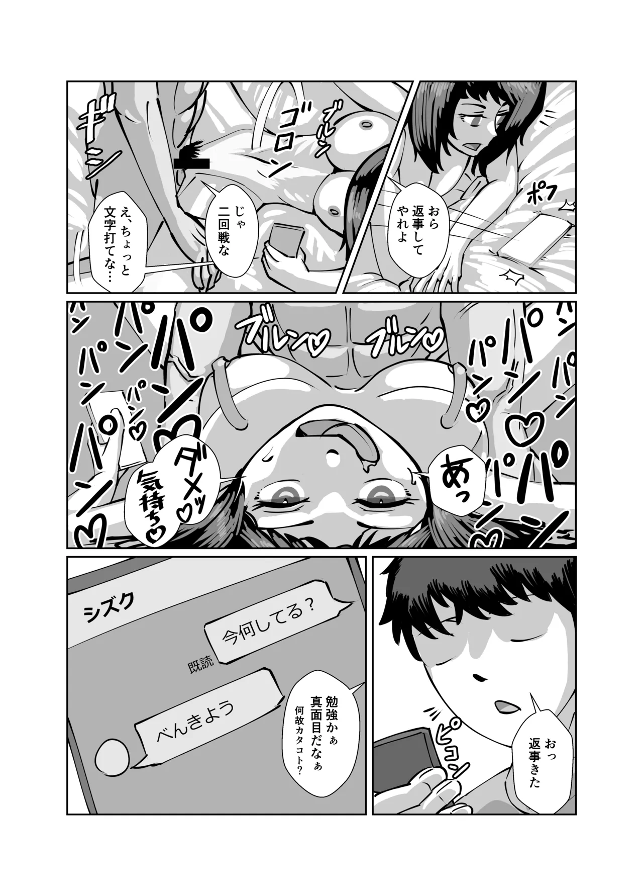 真面目系彼女、裏でセフレとSEX三昧 Page.14