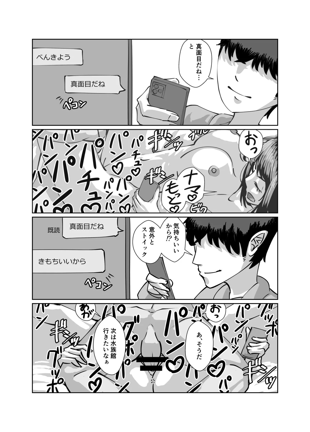 真面目系彼女、裏でセフレとSEX三昧 Page.15