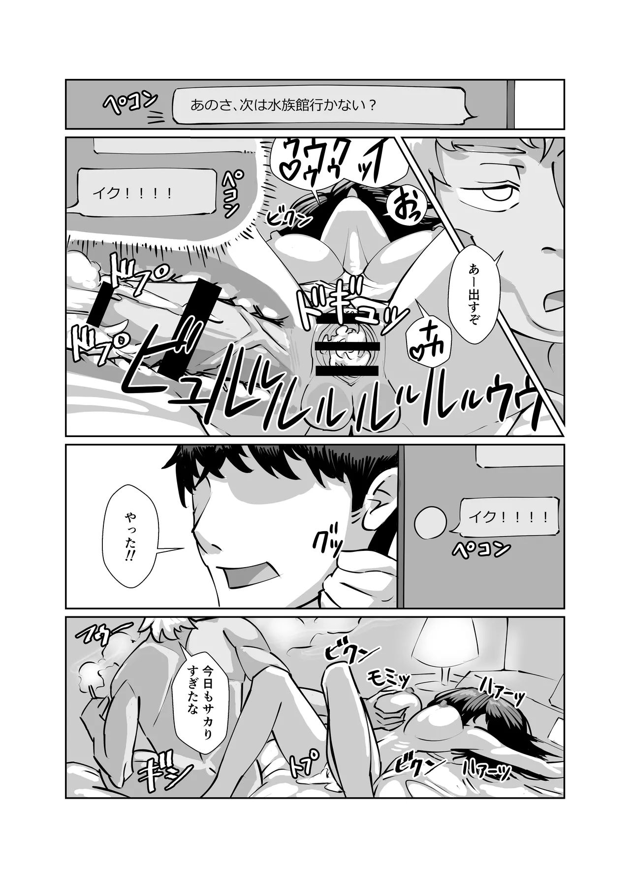 真面目系彼女、裏でセフレとSEX三昧 Page.16