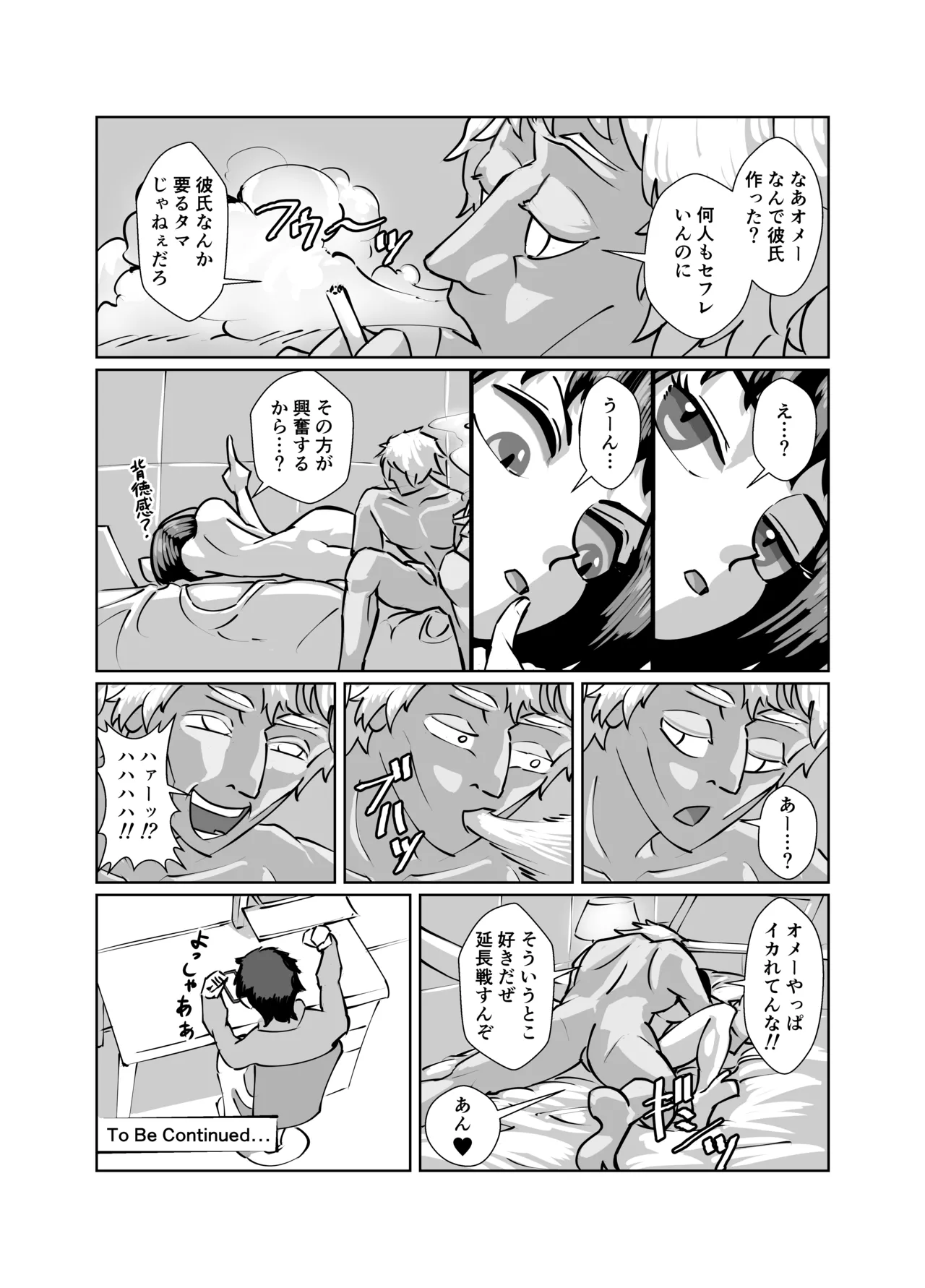 真面目系彼女、裏でセフレとSEX三昧 Page.17