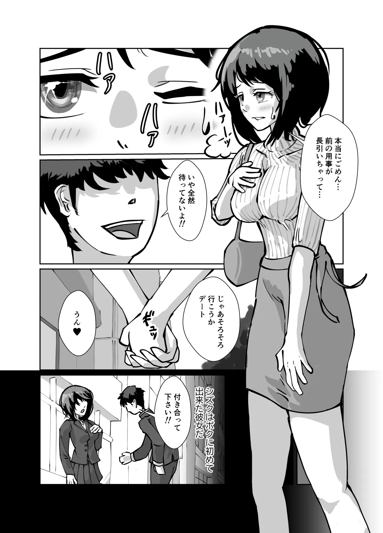 真面目系彼女、裏でセフレとSEX三昧 Page.4