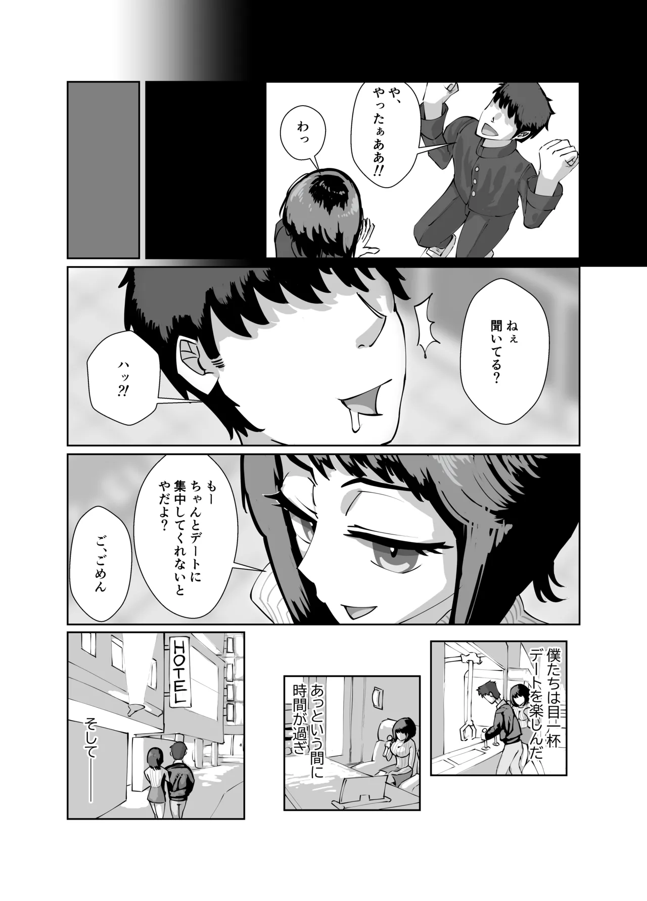 真面目系彼女、裏でセフレとSEX三昧 Page.6