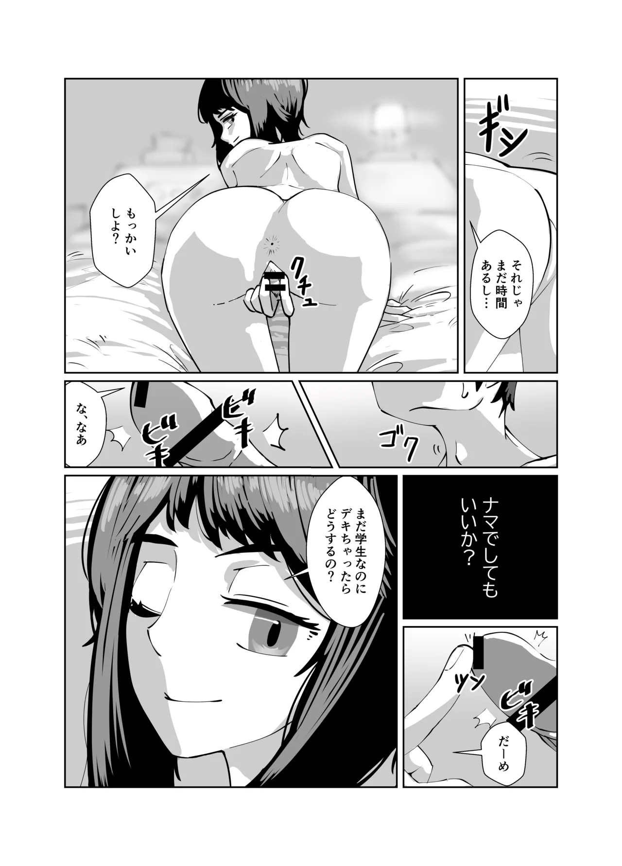 真面目系彼女、裏でセフレとSEX三昧 Page.8
