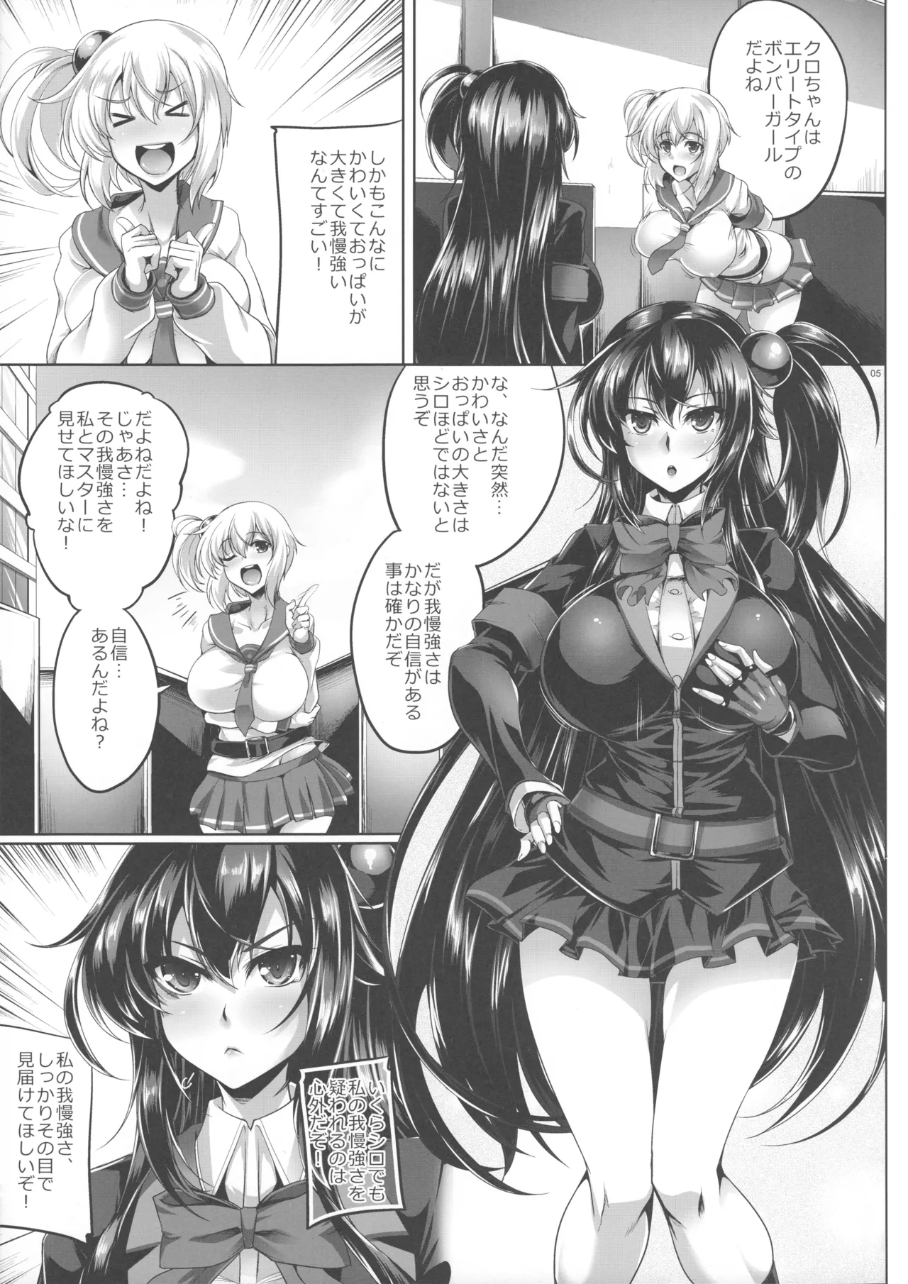 クロちゃんがシロちゃんとマスターにエッチな目にあわされる本 Page.4