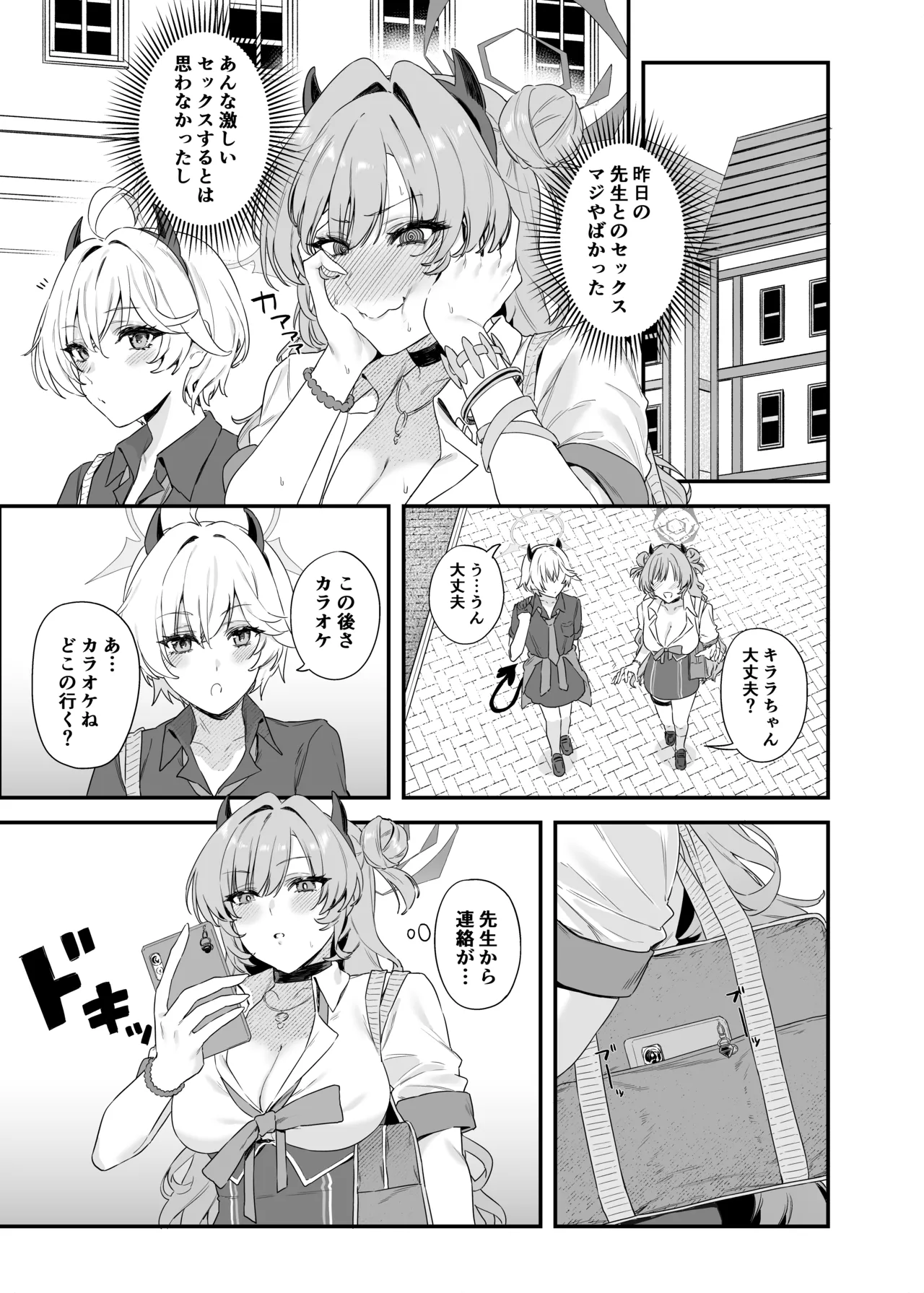 夜桜に堕ちて Page.10