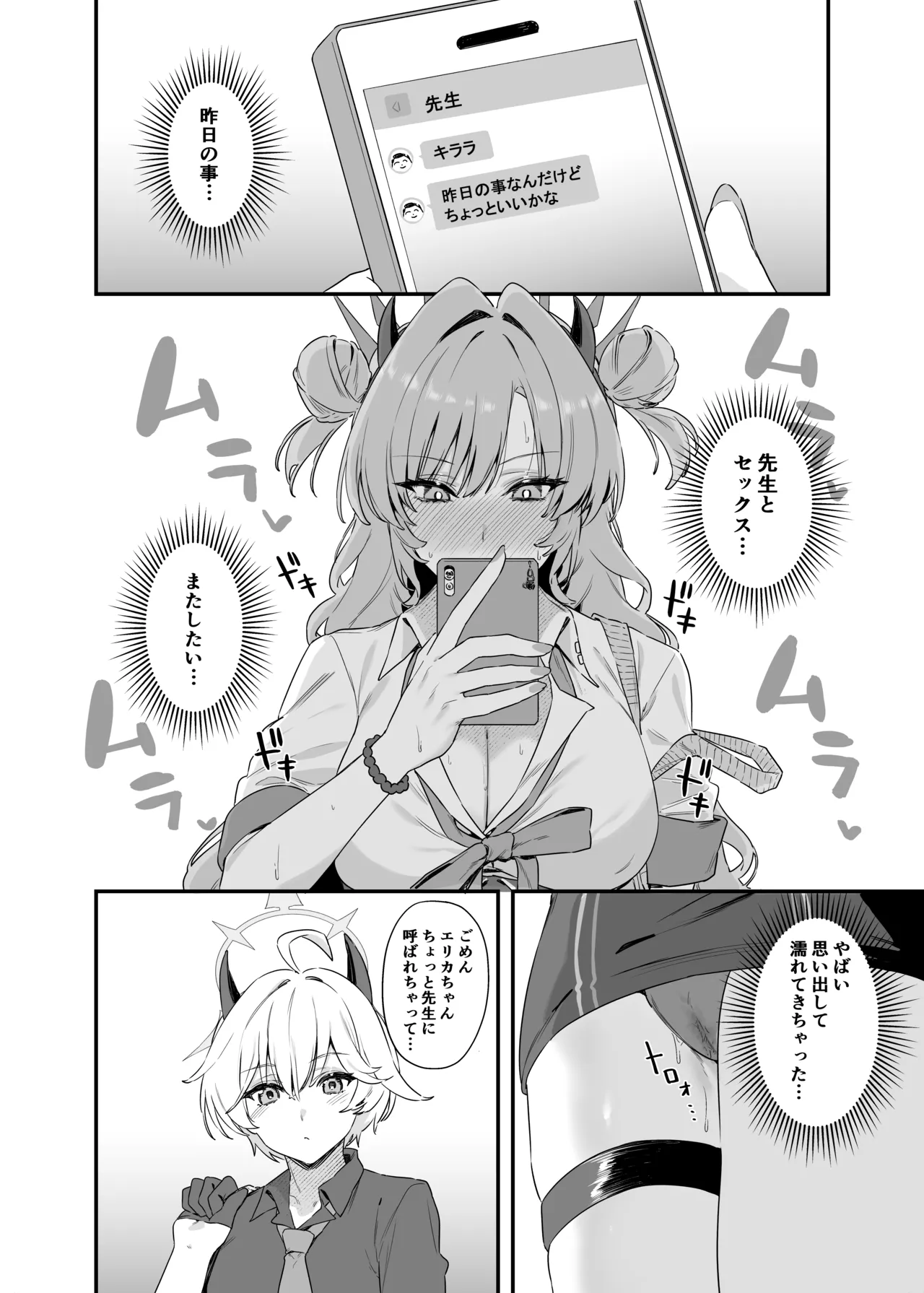 夜桜に堕ちて Page.11