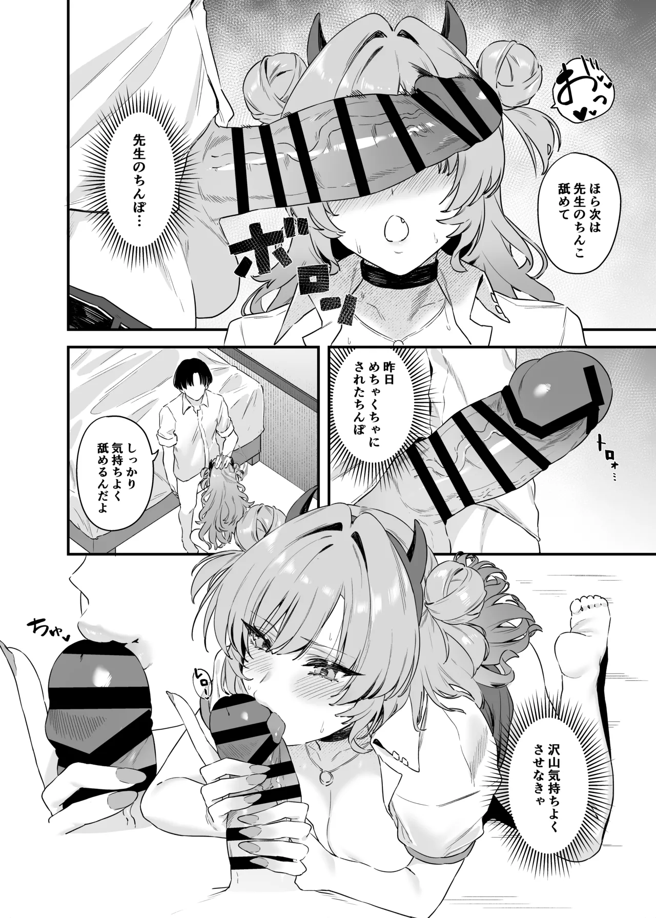 夜桜に堕ちて Page.15