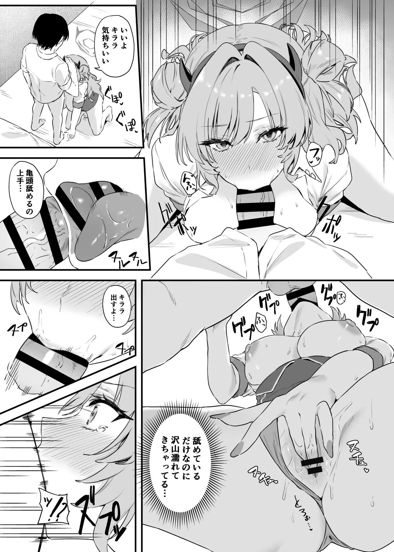 夜桜に堕ちて Page.16