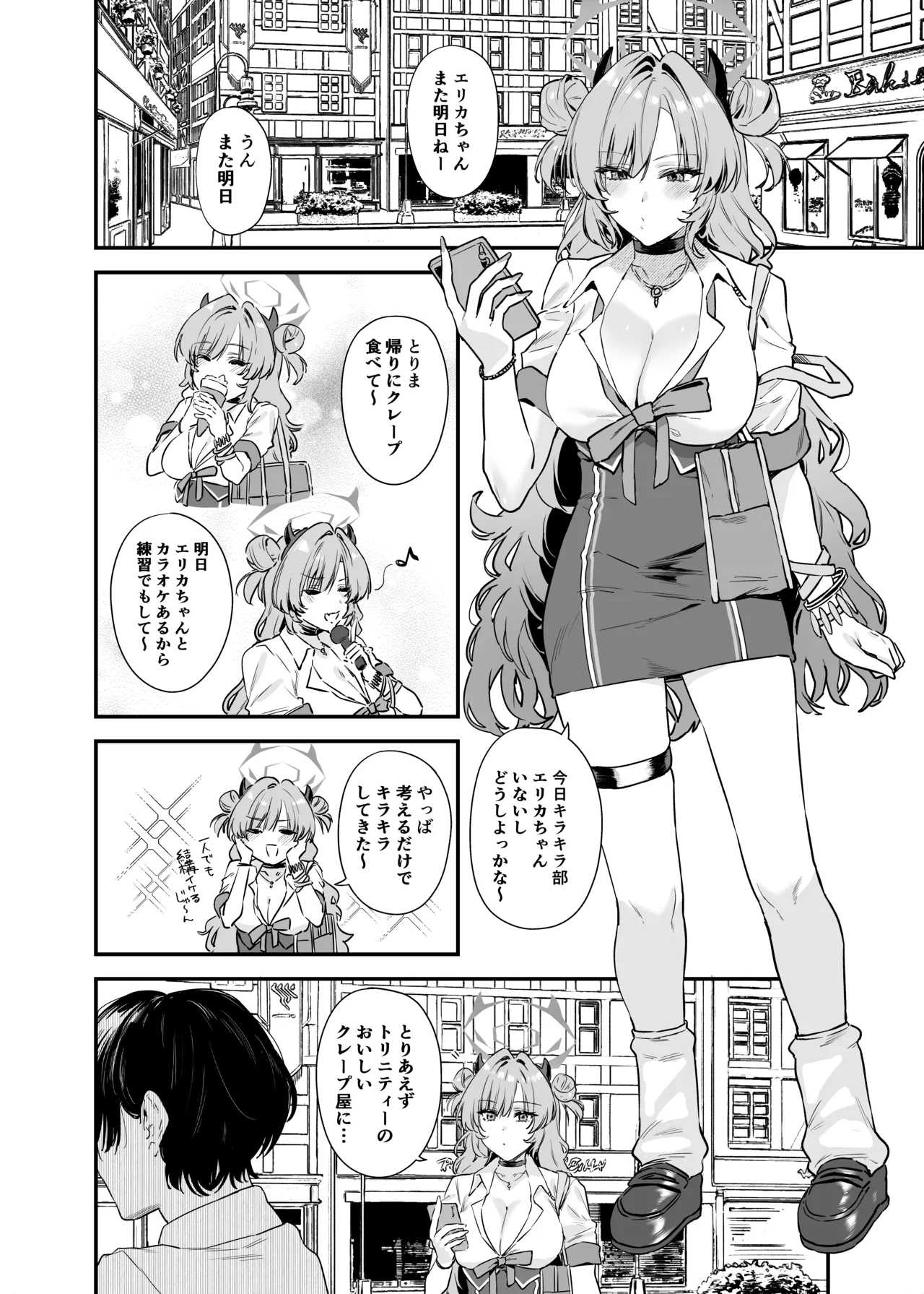 夜桜に堕ちて Page.2
