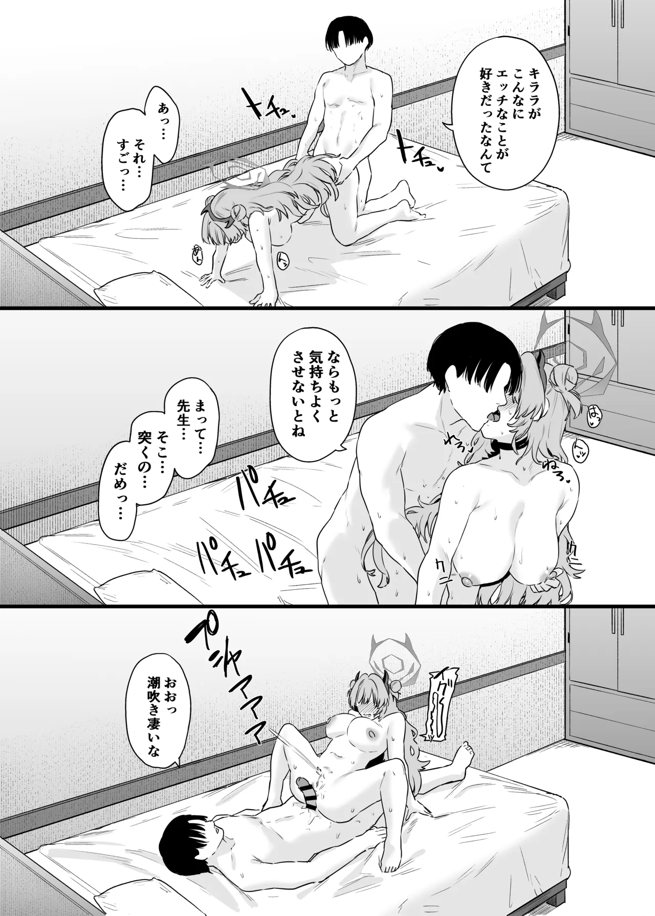 夜桜に堕ちて Page.23