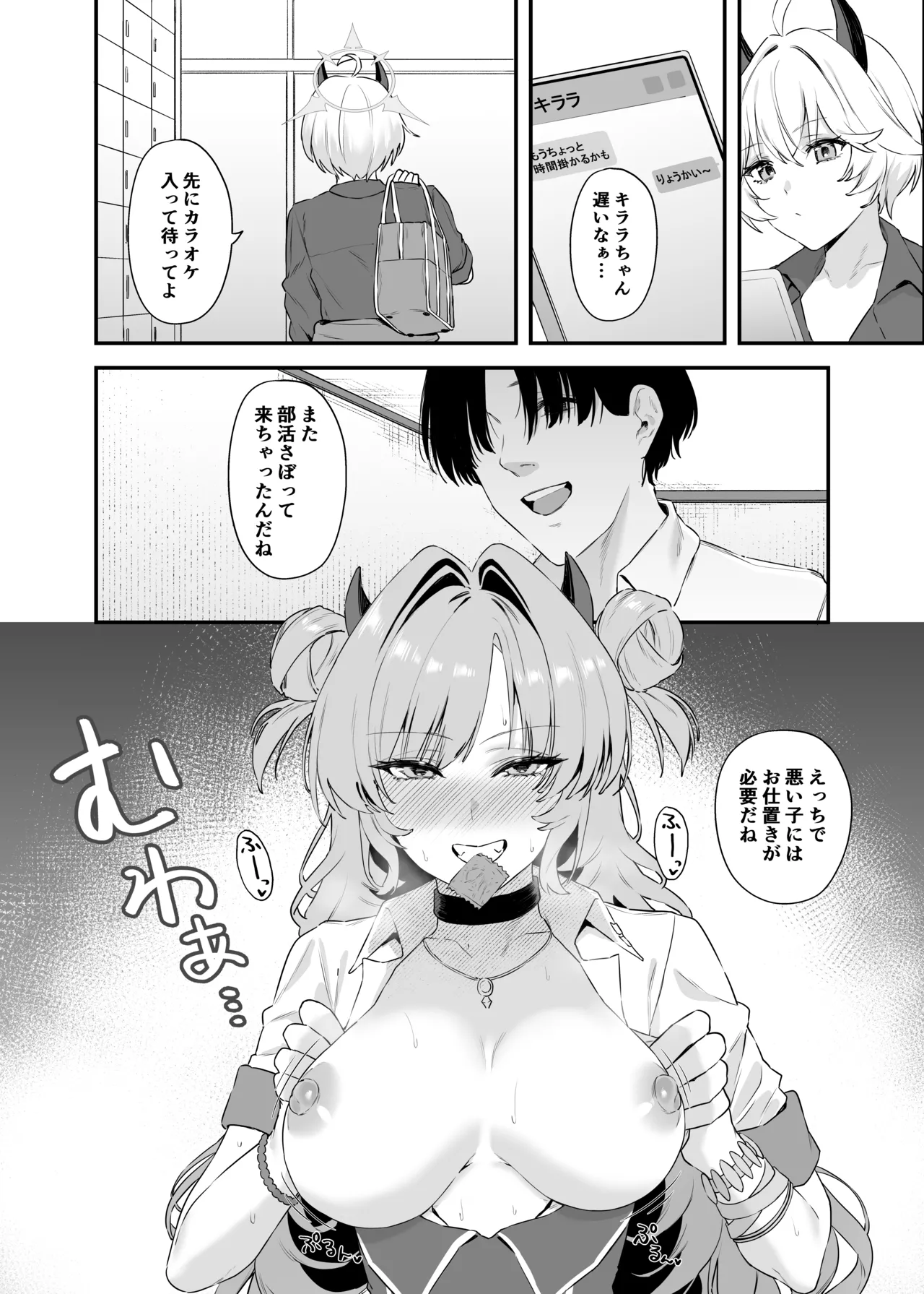 夜桜に堕ちて Page.27