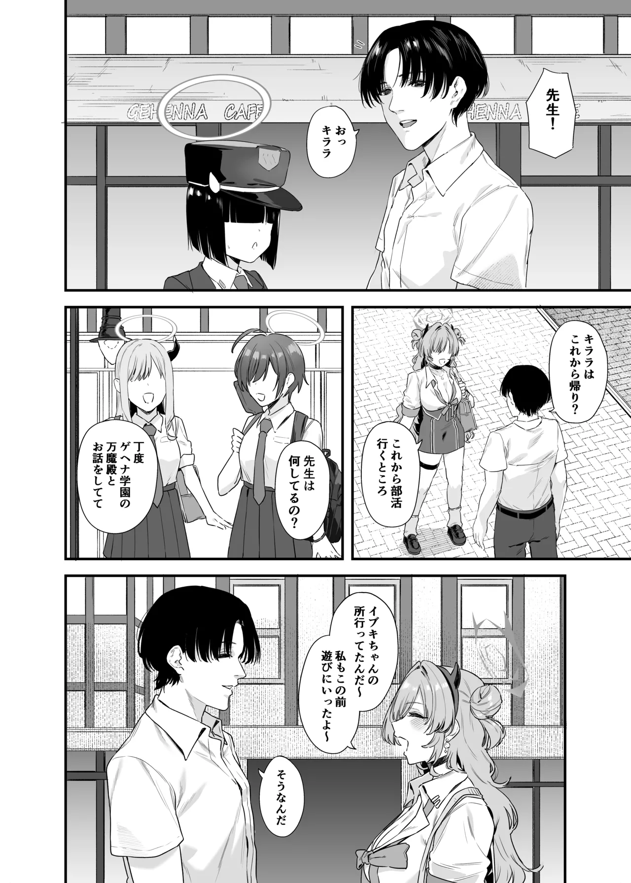 夜桜に堕ちて Page.3