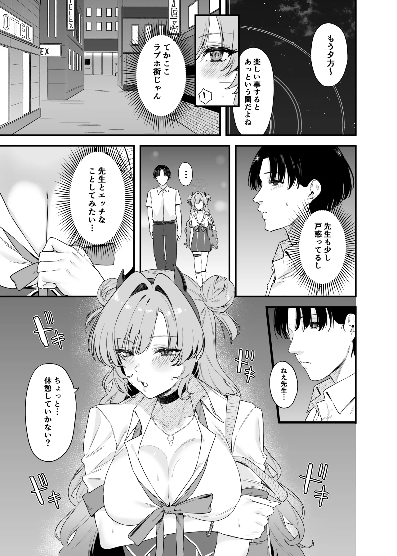 夜桜に堕ちて Page.6
