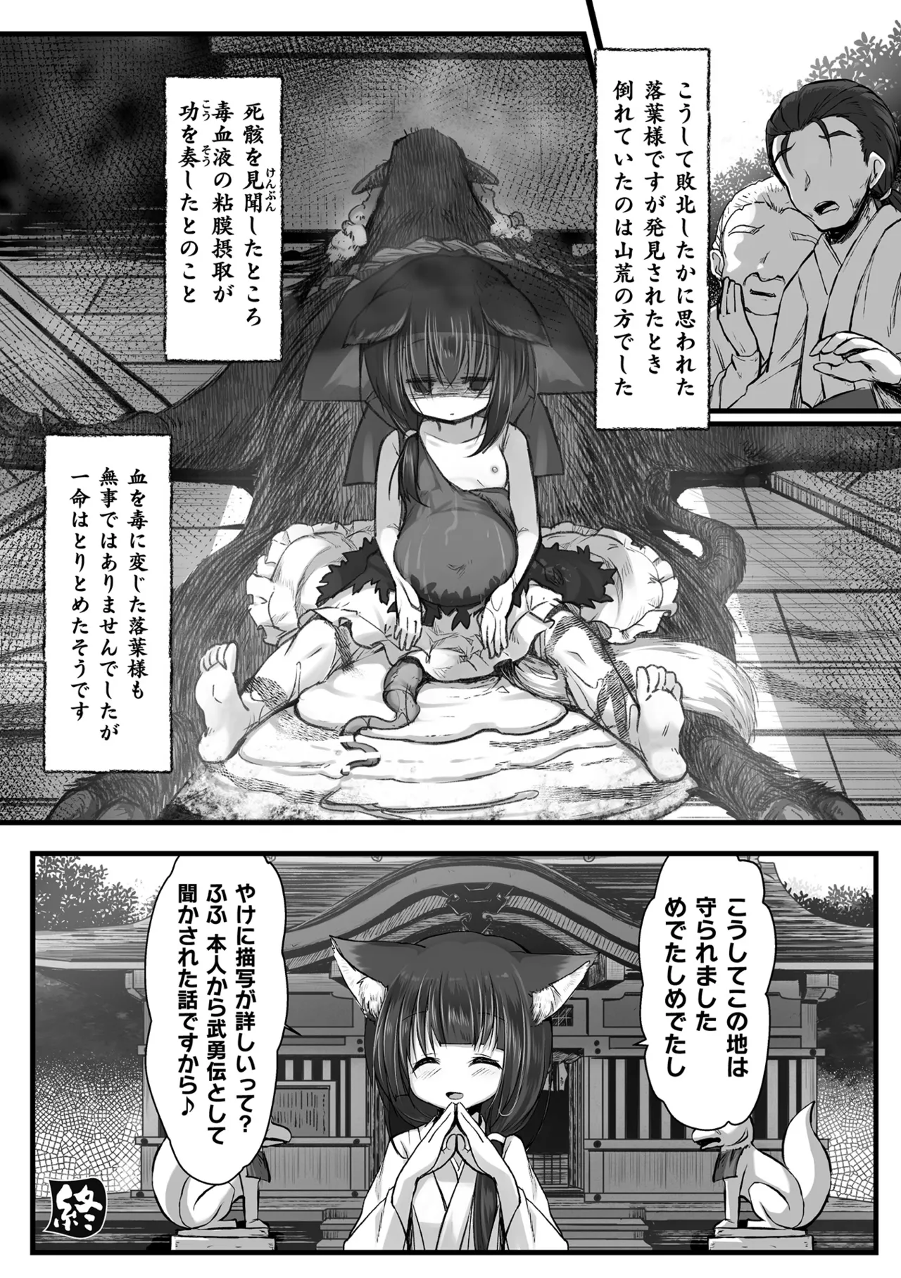 くっ殺ヒロインズVol.44 Page.82