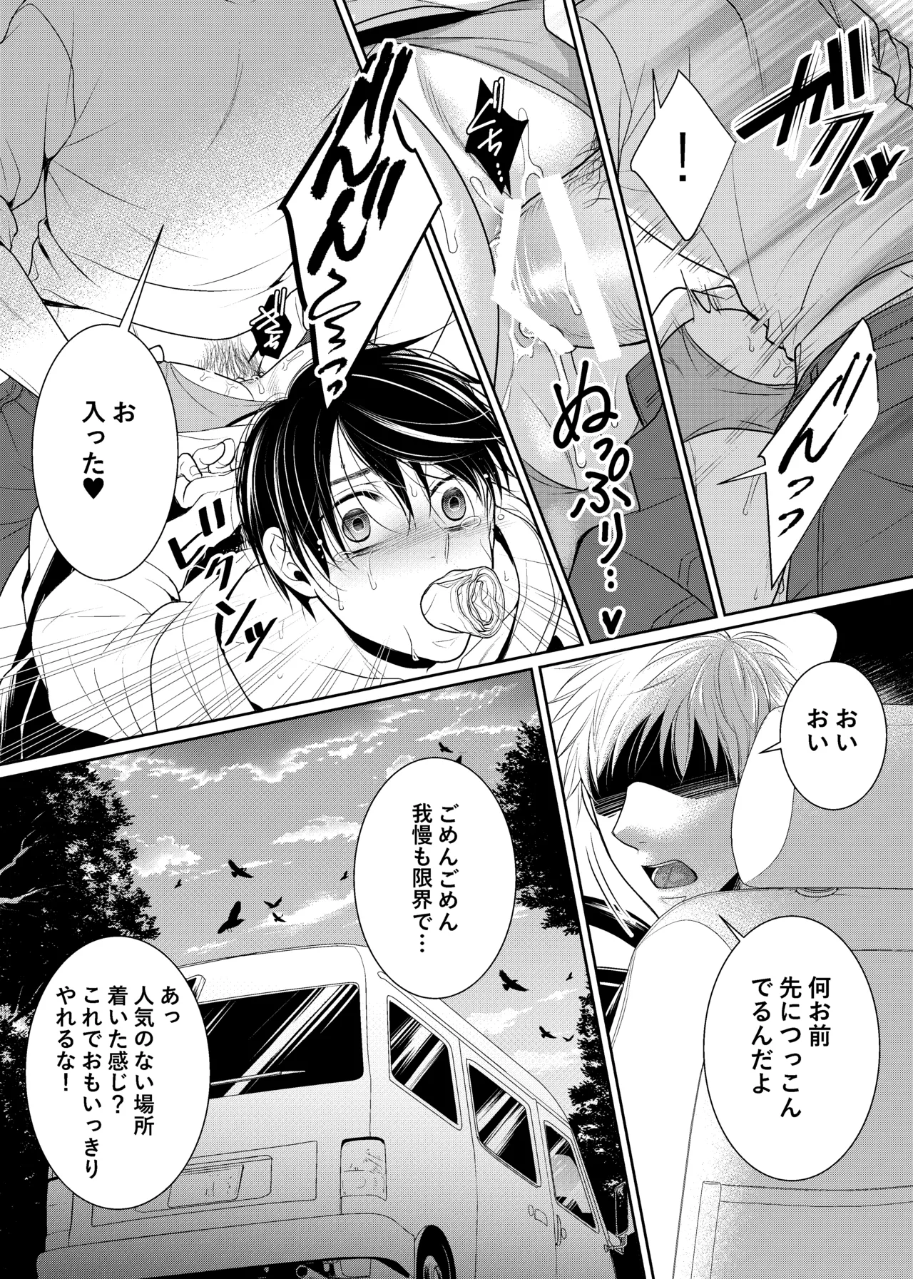 落ちる離れ~息合い~ Page.10