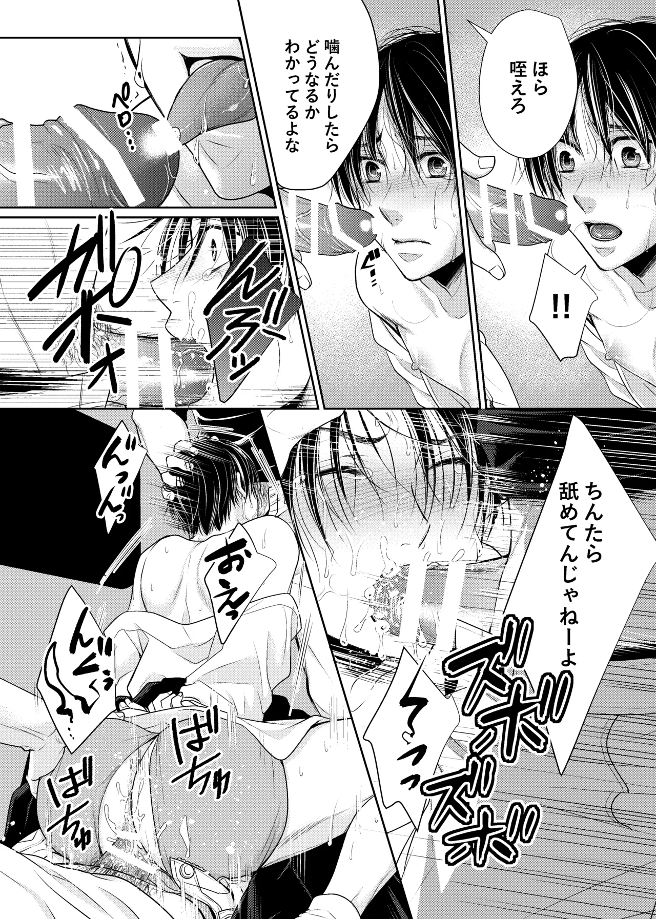 落ちる離れ~息合い~ Page.12