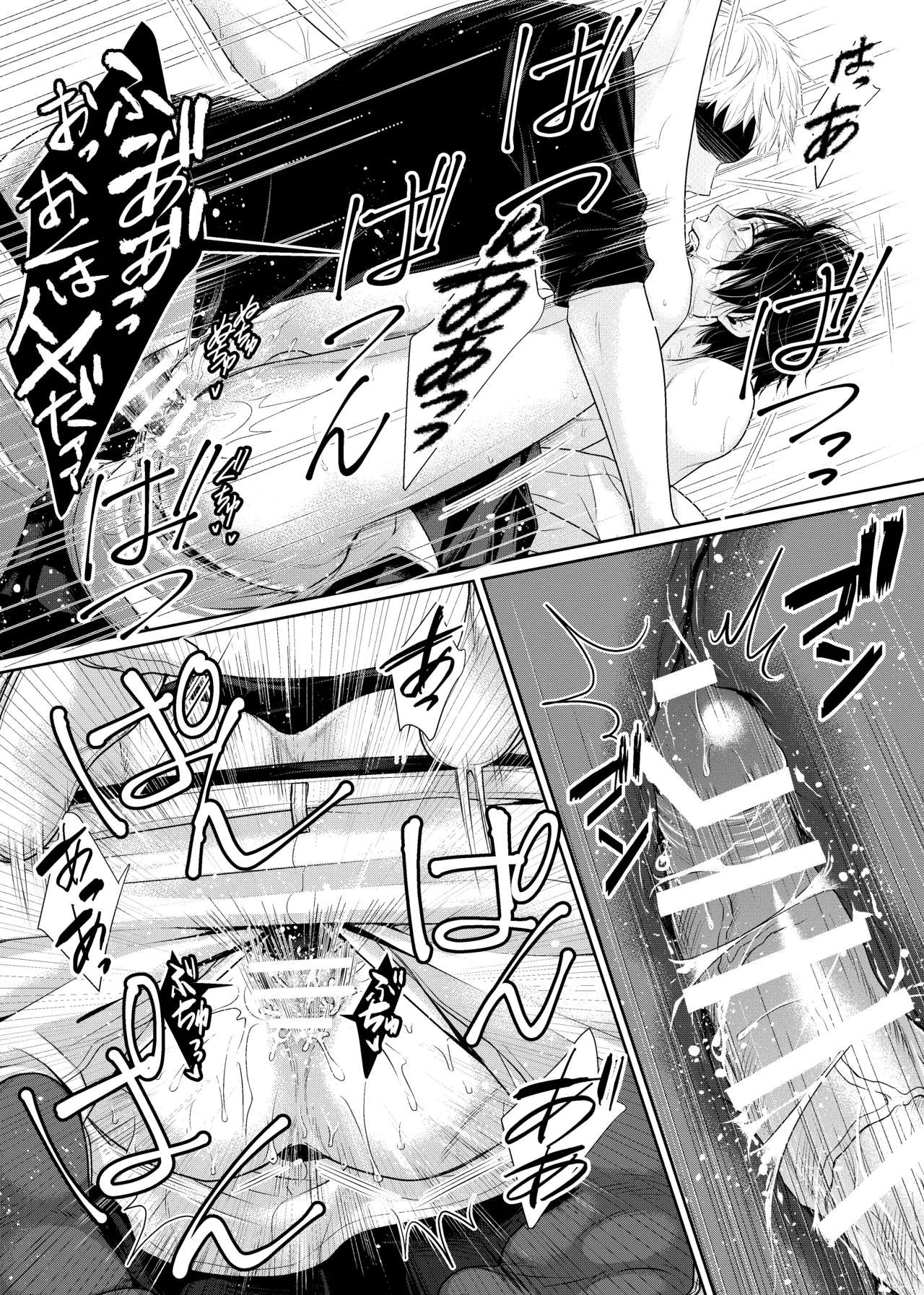 落ちる離れ~息合い~ Page.15