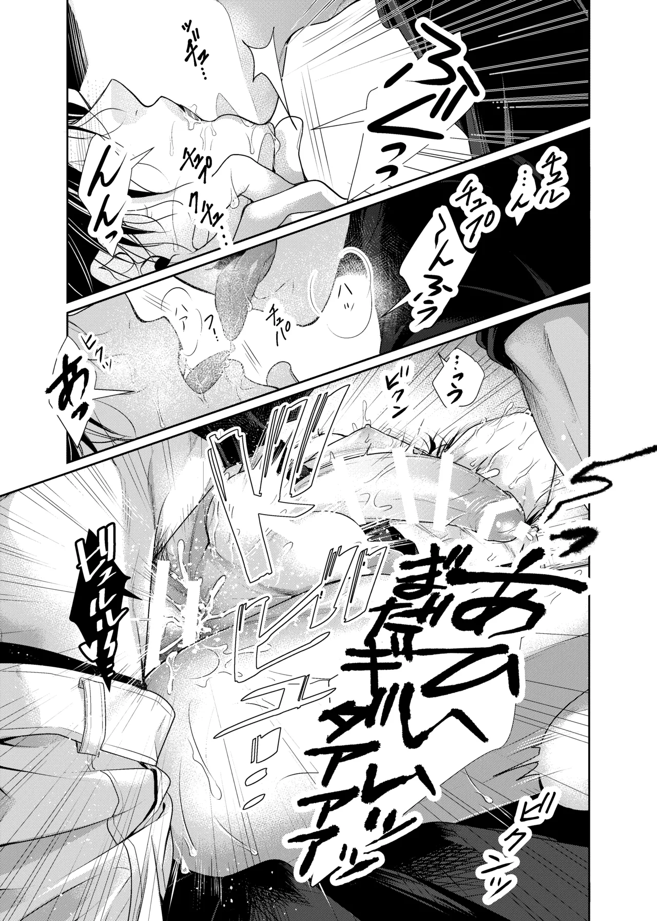 落ちる離れ~息合い~ Page.16