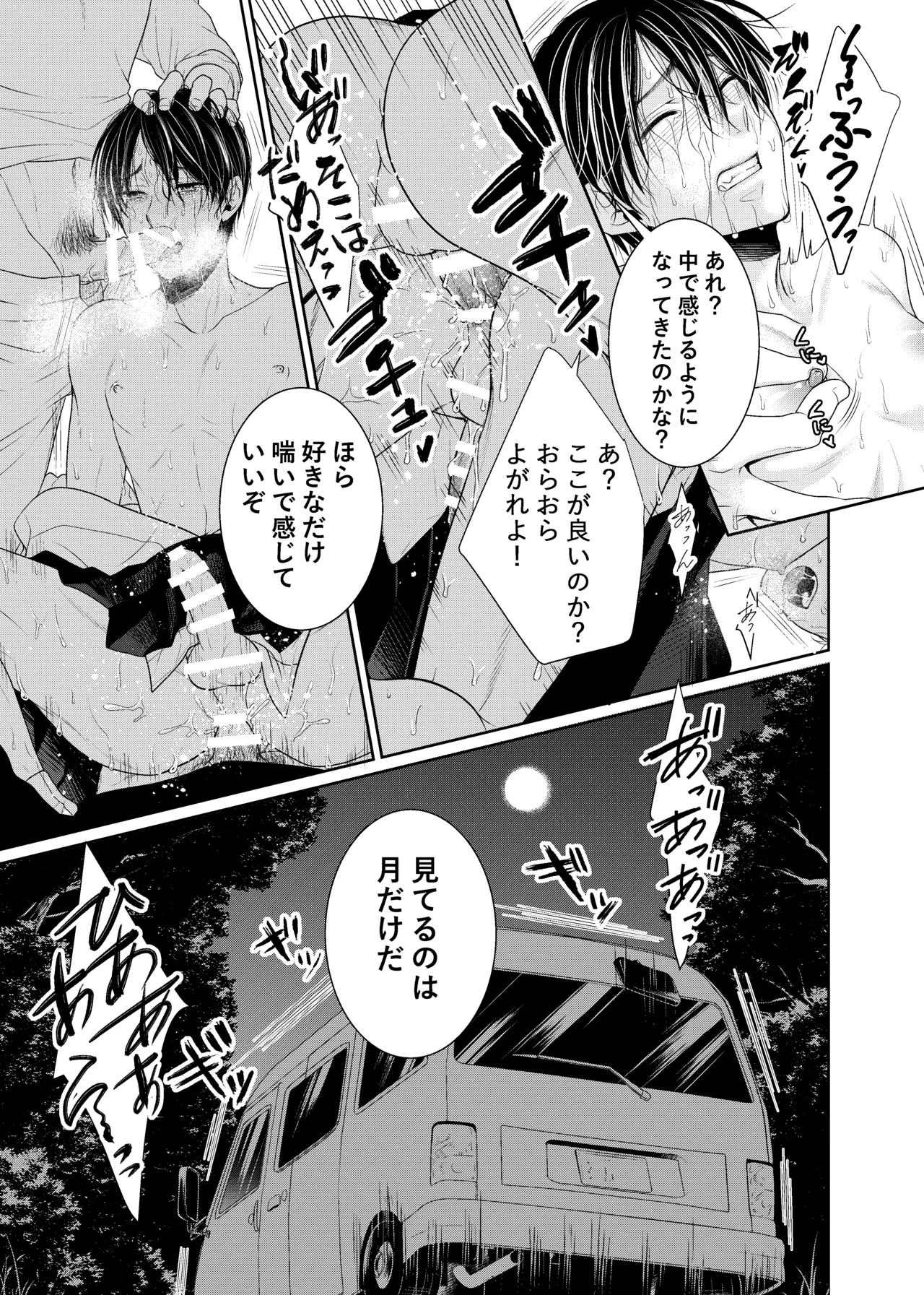 落ちる離れ~息合い~ Page.18
