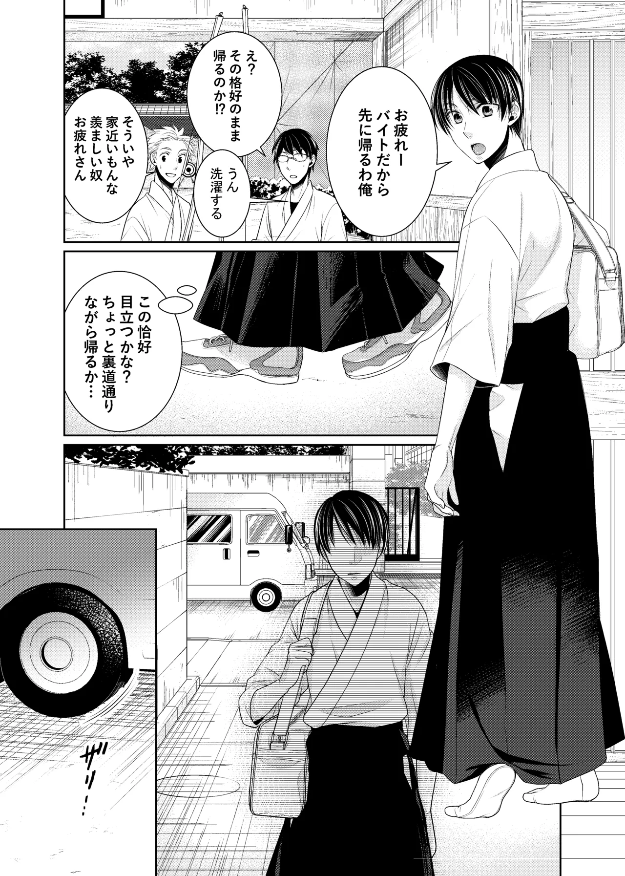 落ちる離れ~息合い~ Page.2