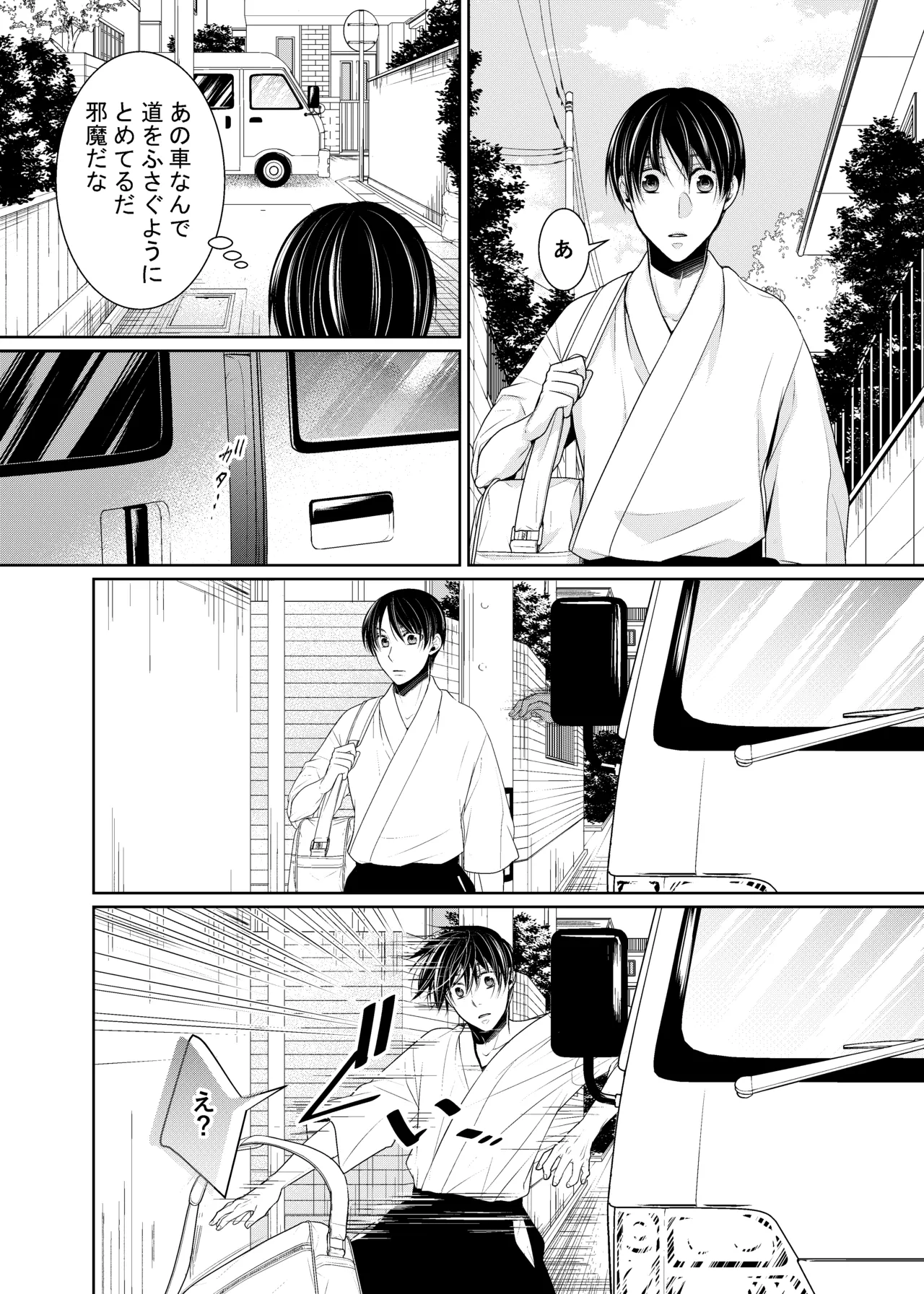落ちる離れ~息合い~ Page.3