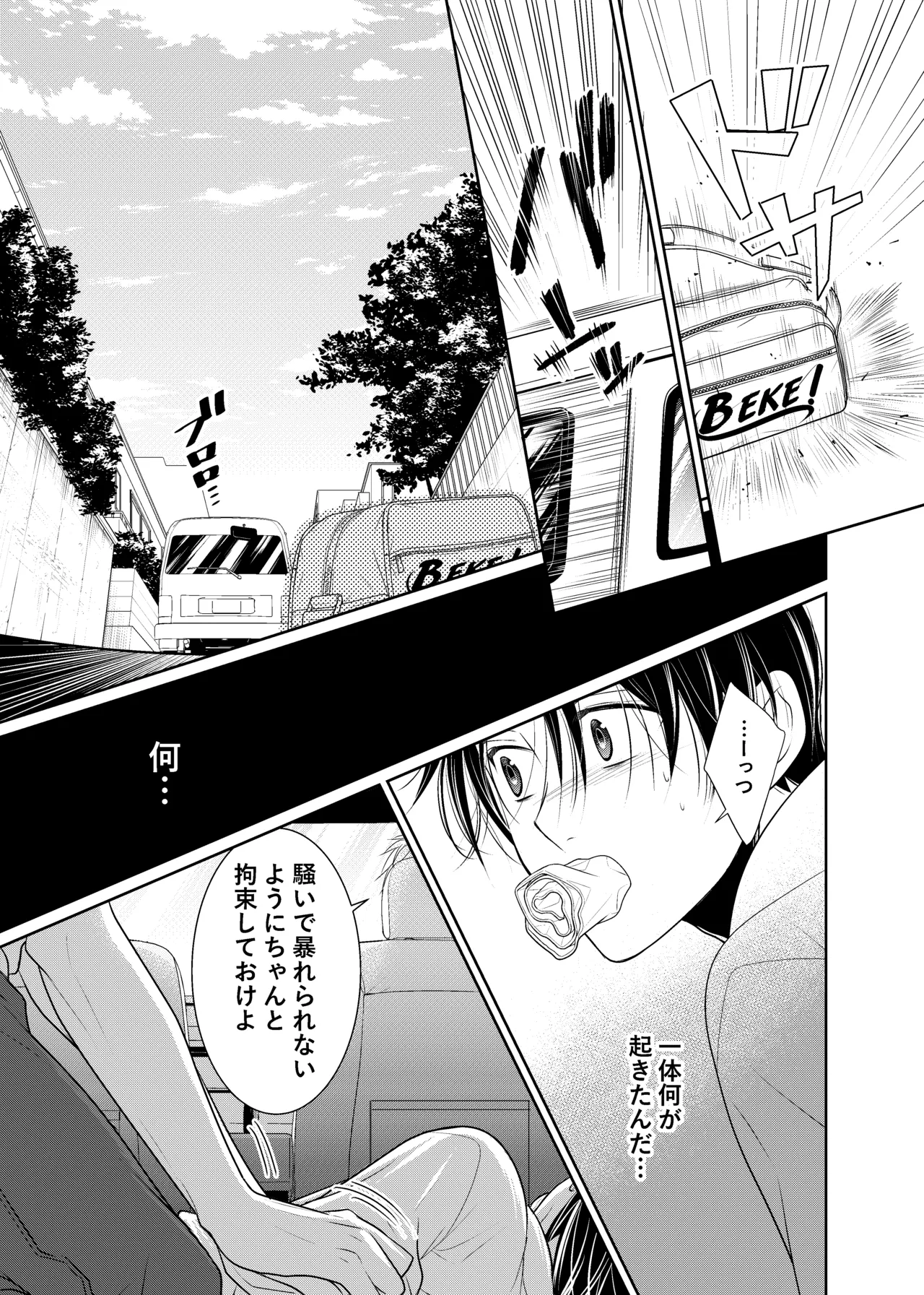 落ちる離れ~息合い~ Page.4