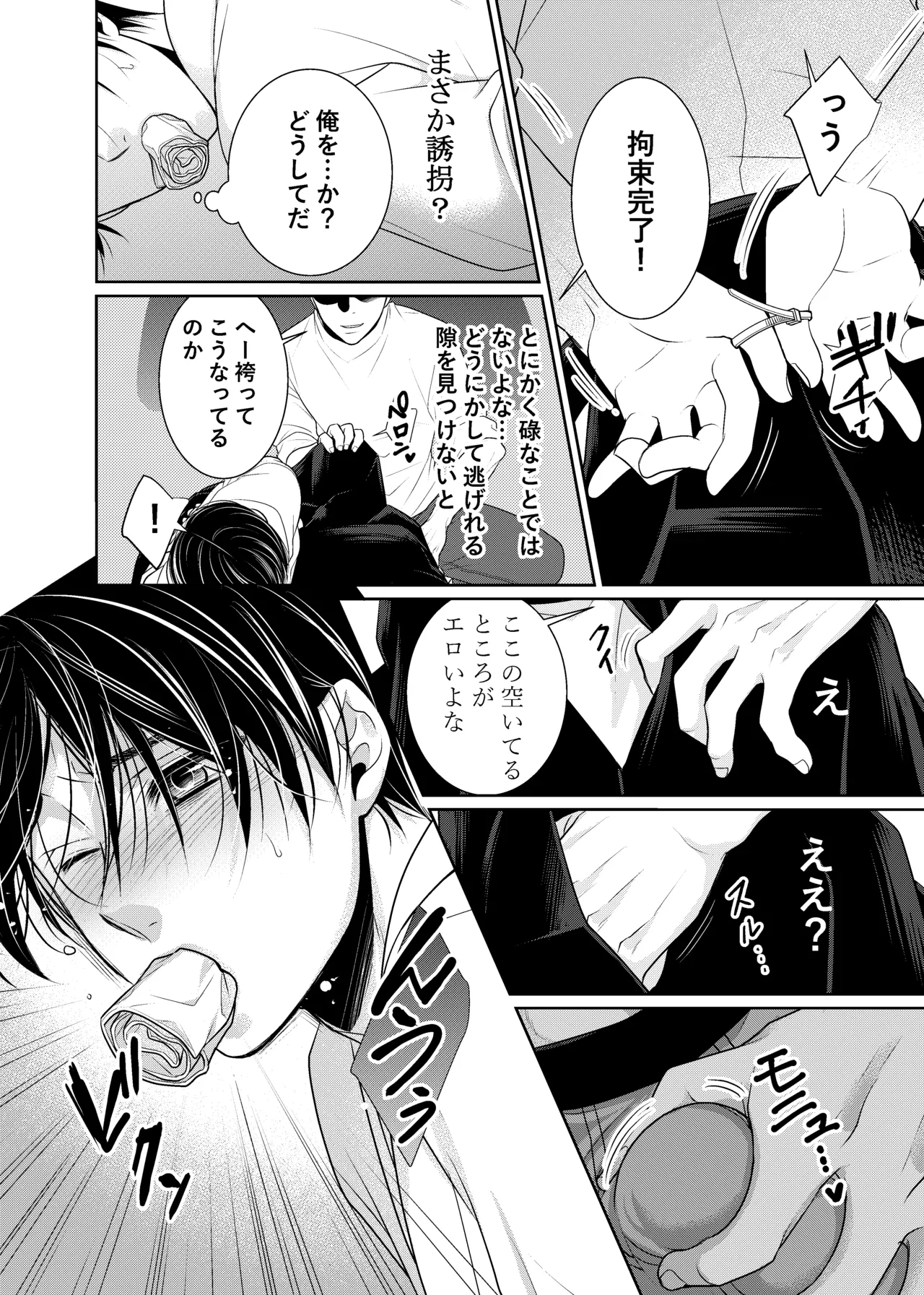 落ちる離れ~息合い~ Page.5