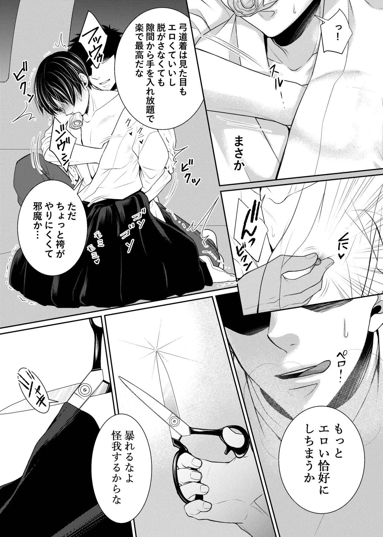 落ちる離れ~息合い~ Page.6