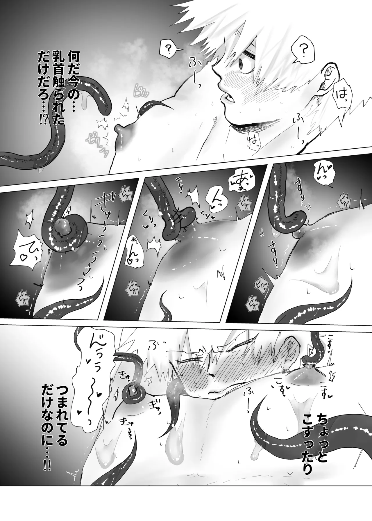 預かった花に襲われました Page.15