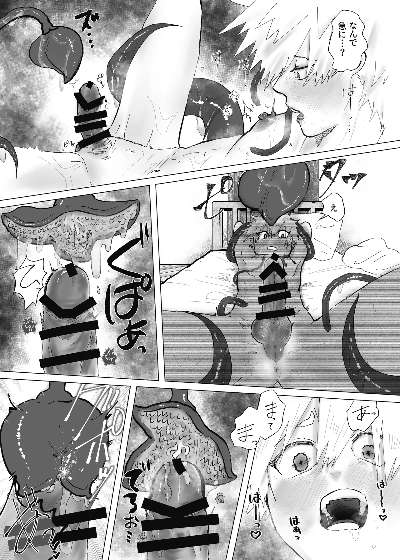 預かった花に襲われました Page.17