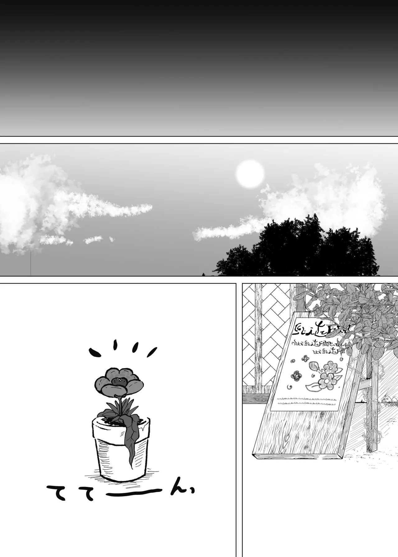 預かった花に襲われました Page.41