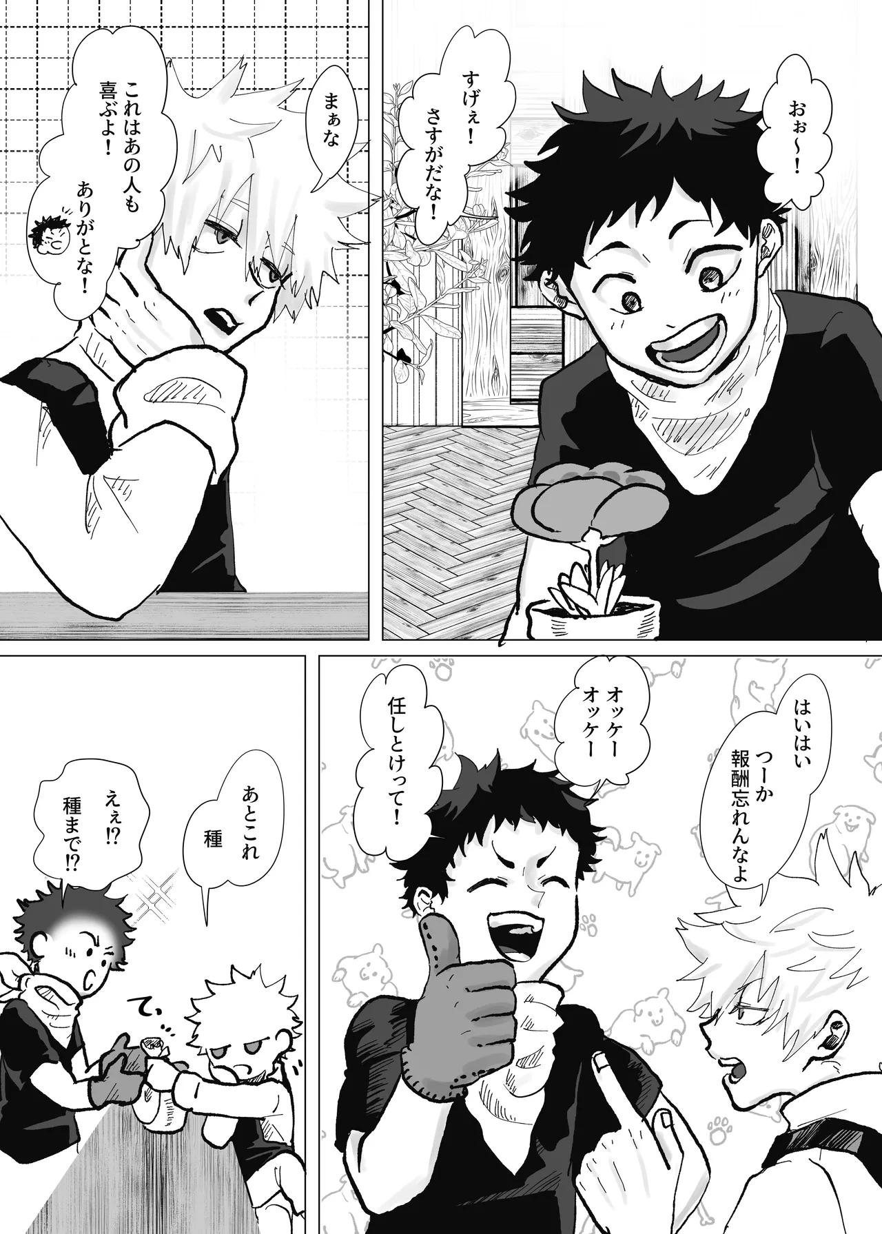預かった花に襲われました Page.42
