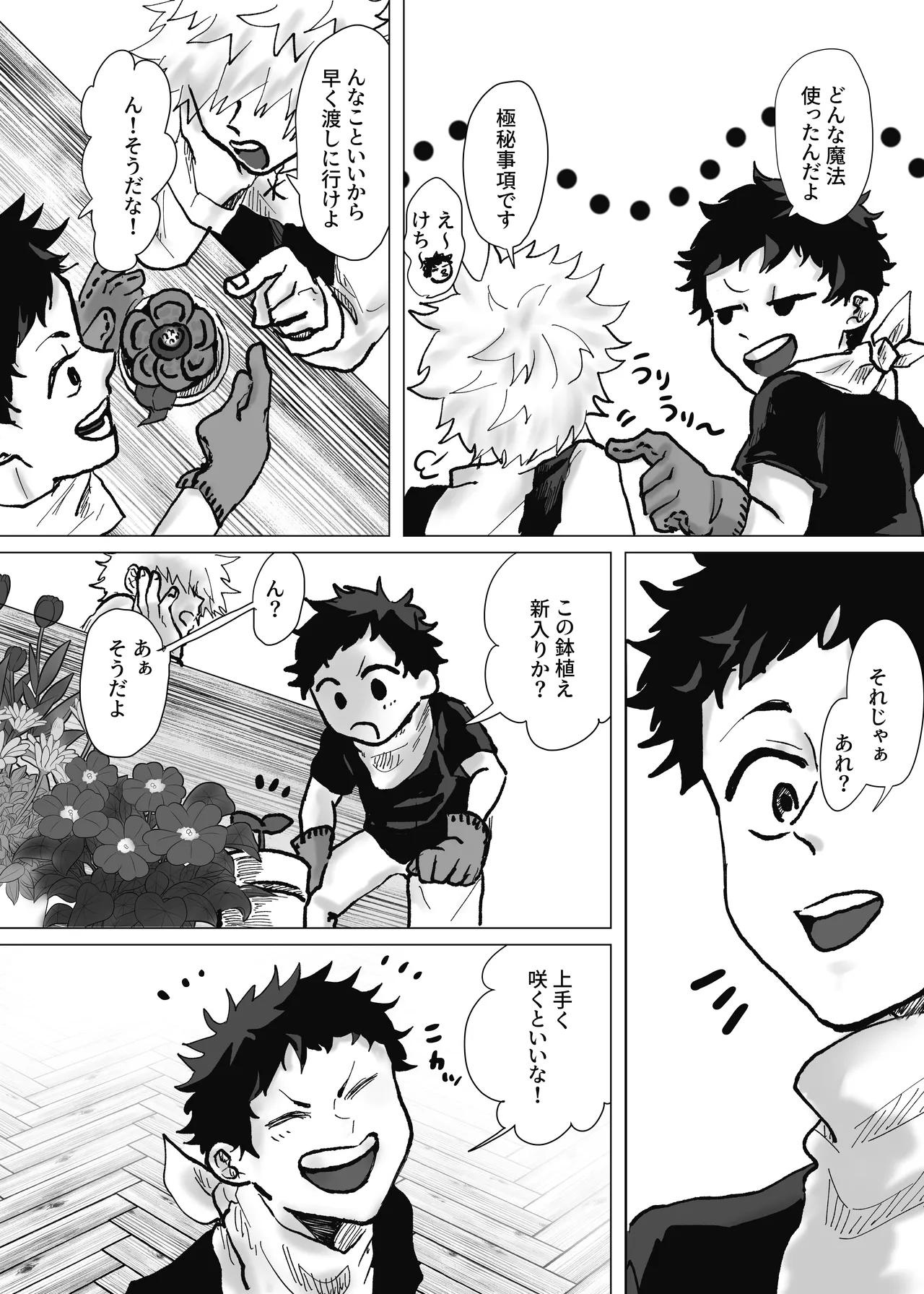 預かった花に襲われました Page.43
