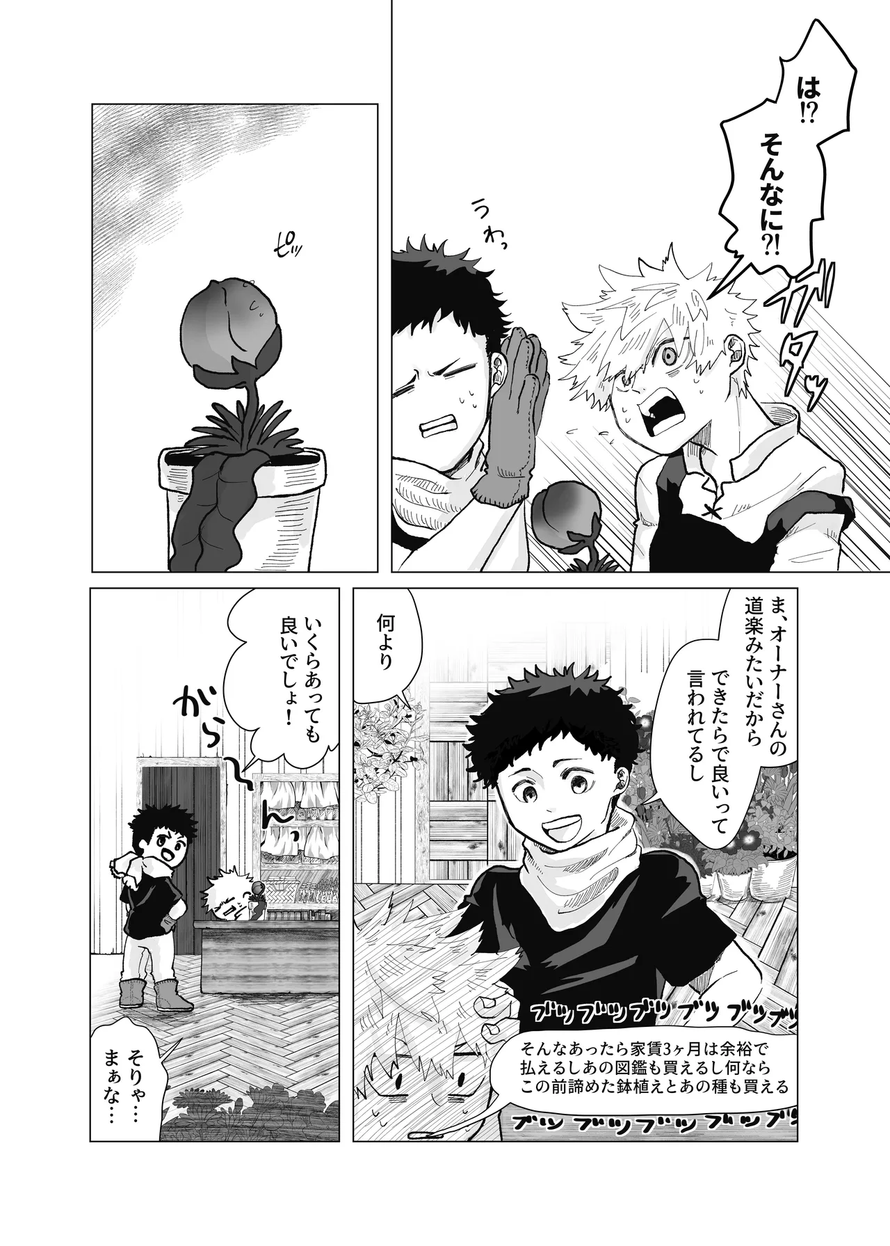 預かった花に襲われました Page.5
