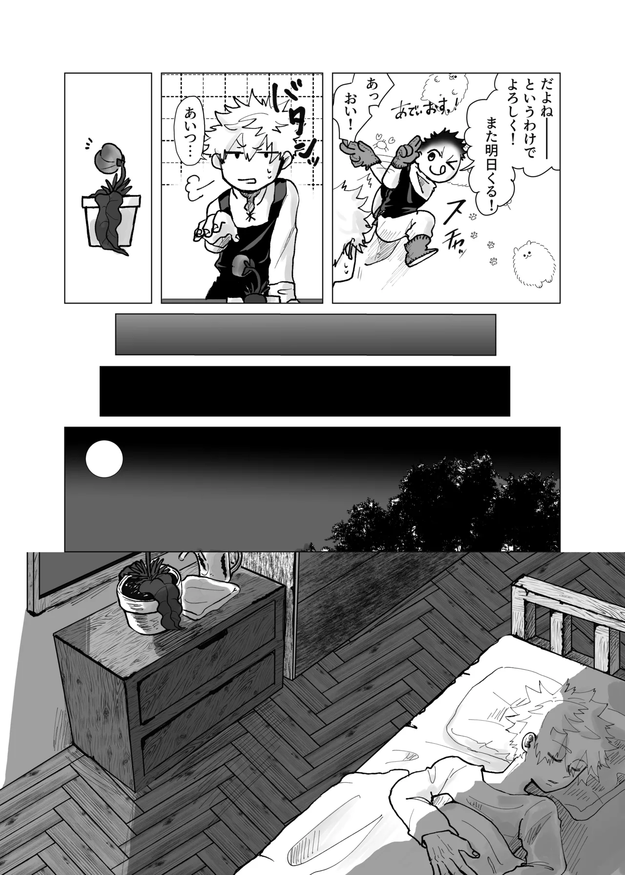預かった花に襲われました Page.6