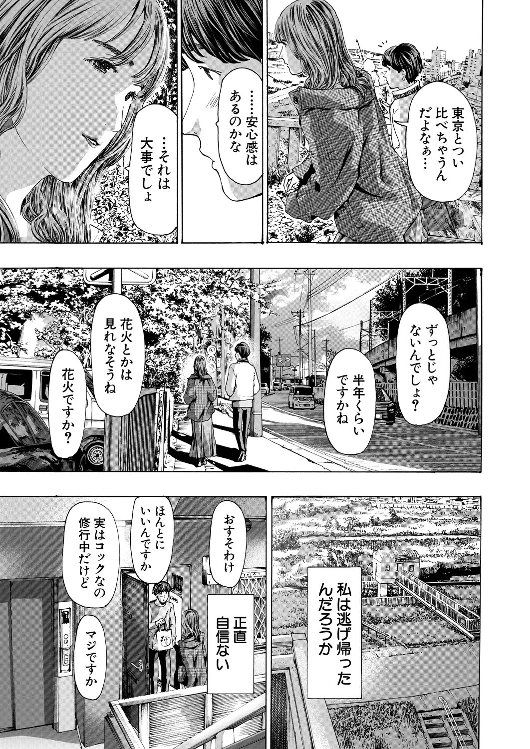 COMIC 夢幻転生 2025年3月号 Page.395