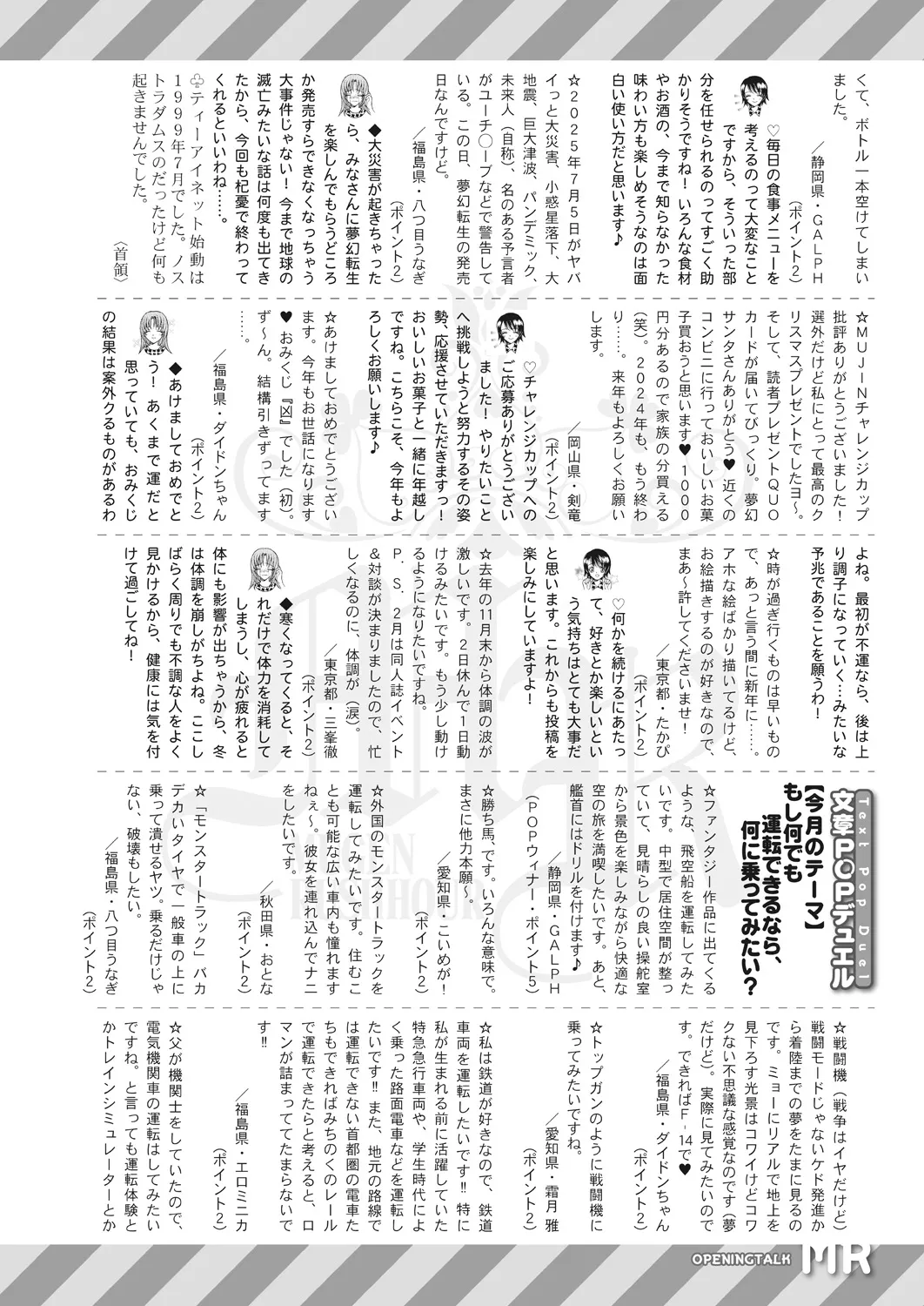 COMIC 夢幻転生 2025年3月号 Page.630