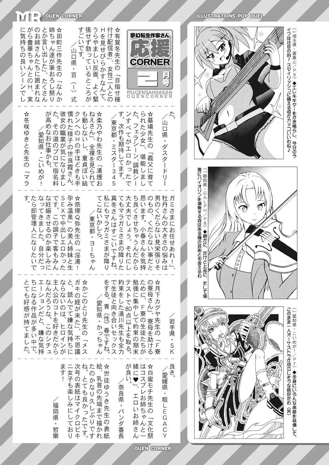 COMIC 夢幻転生 2025年3月号 Page.633