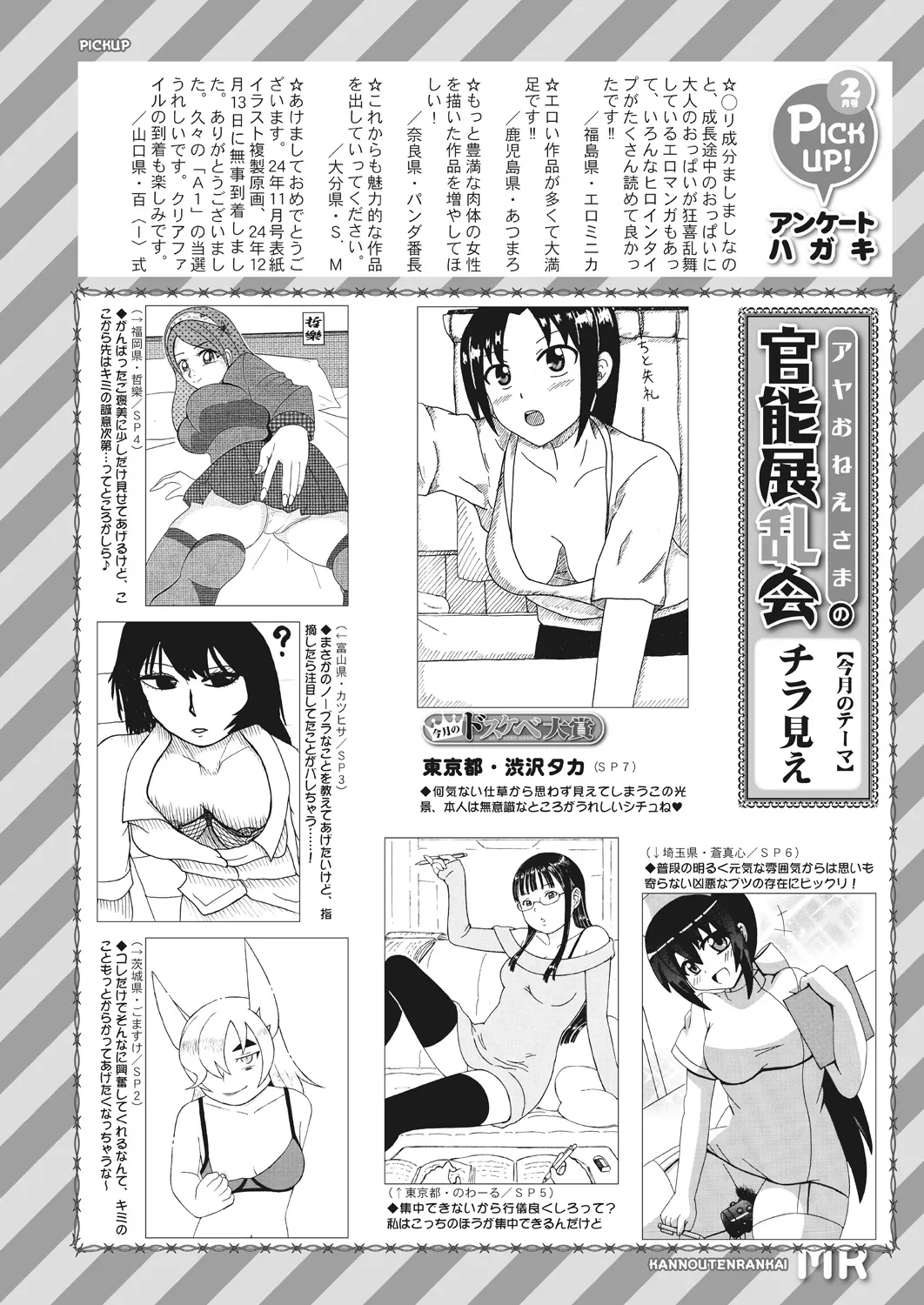 COMIC 夢幻転生 2025年3月号 Page.636