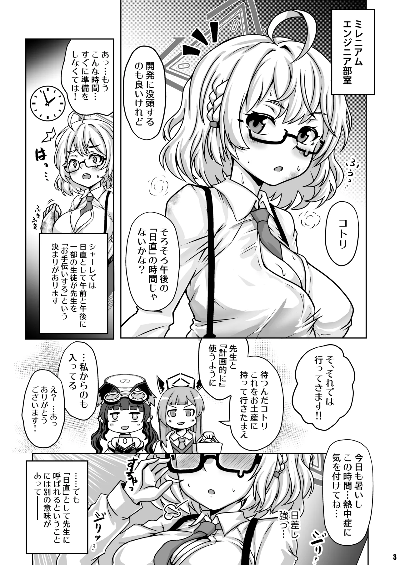 眼鏡x巨乳アーカイブ Page.2