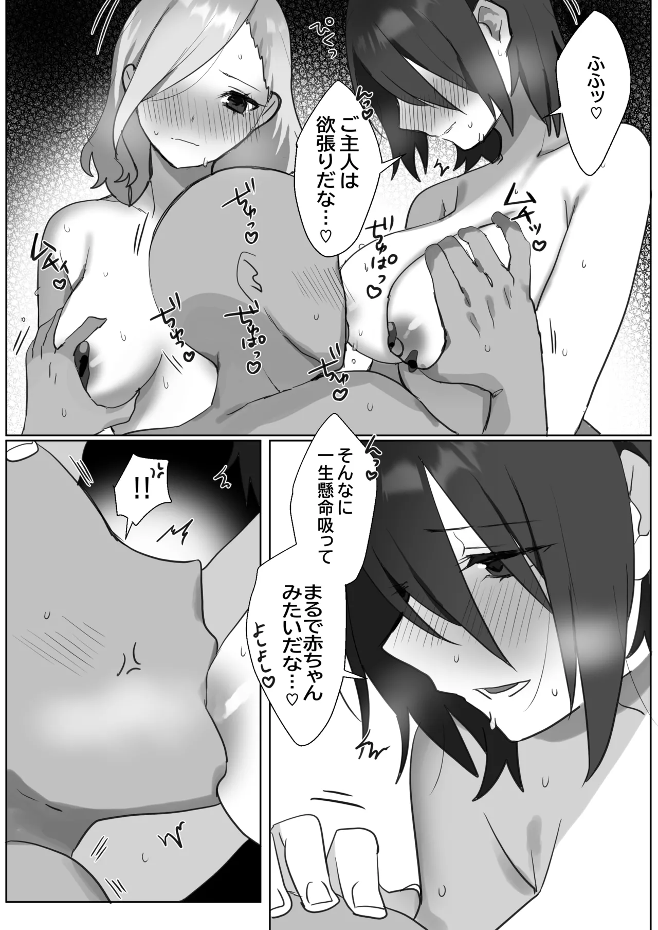 双子メイドちゃんのご奉仕日記3 Page.4
