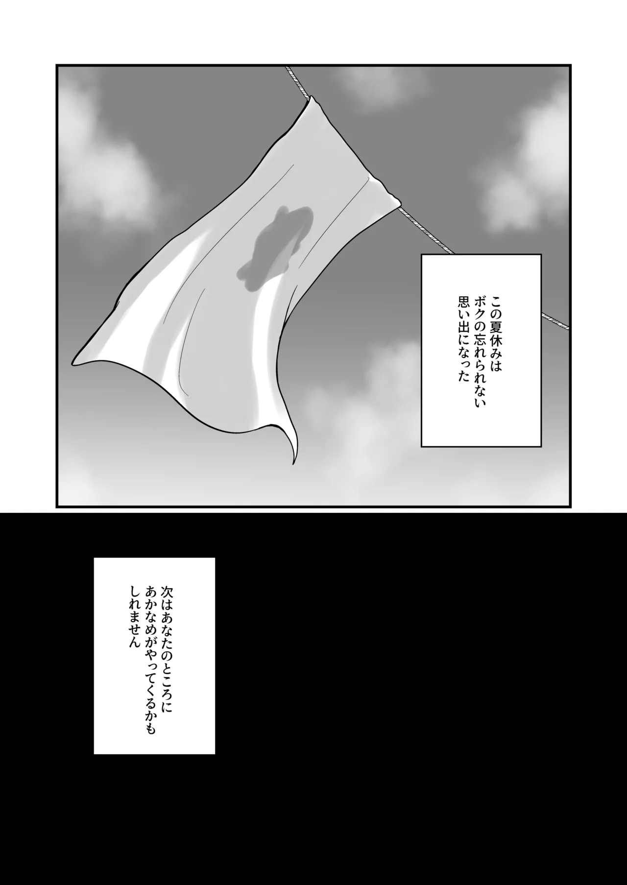 ないしょの妖怪物語〜あかなめ編〜 Page.17