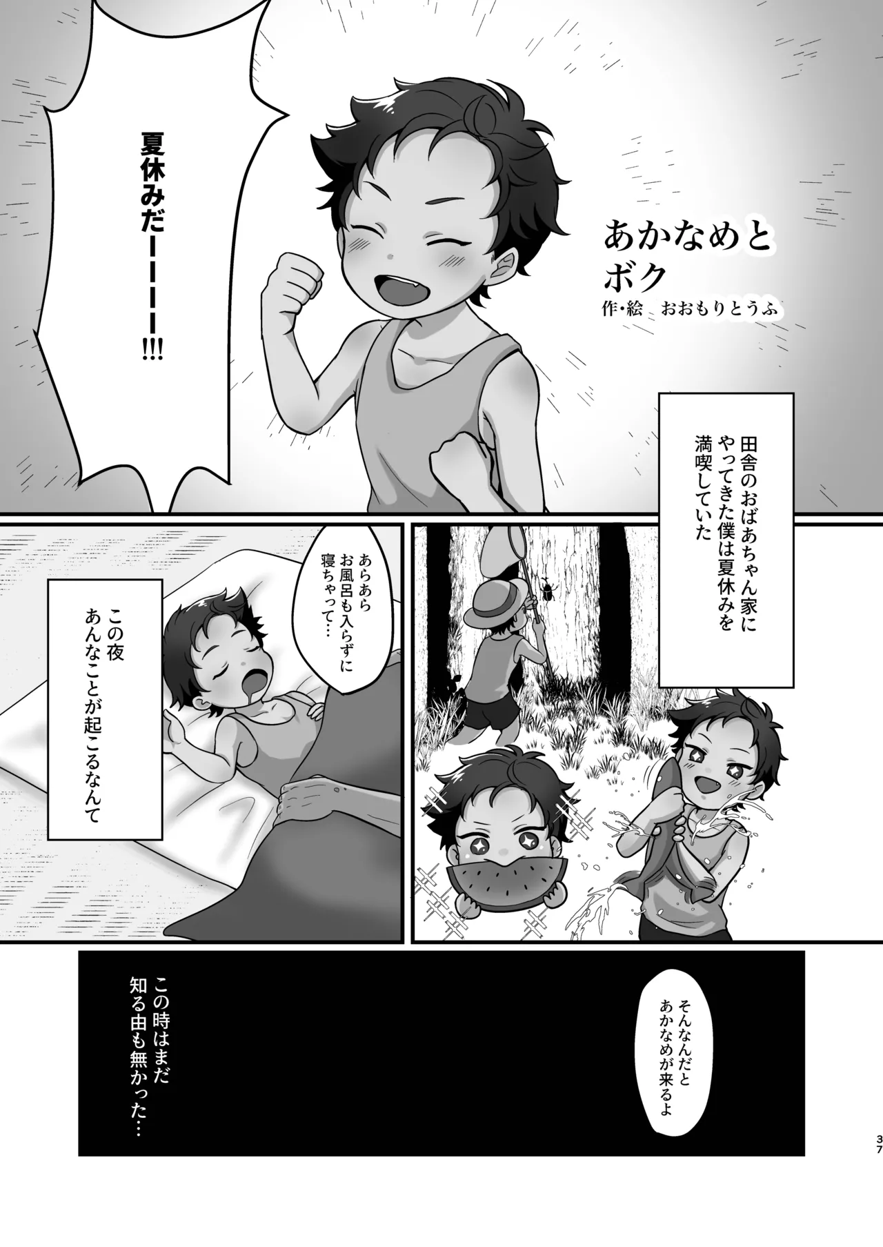 ないしょの妖怪物語〜あかなめ編〜 Page.3