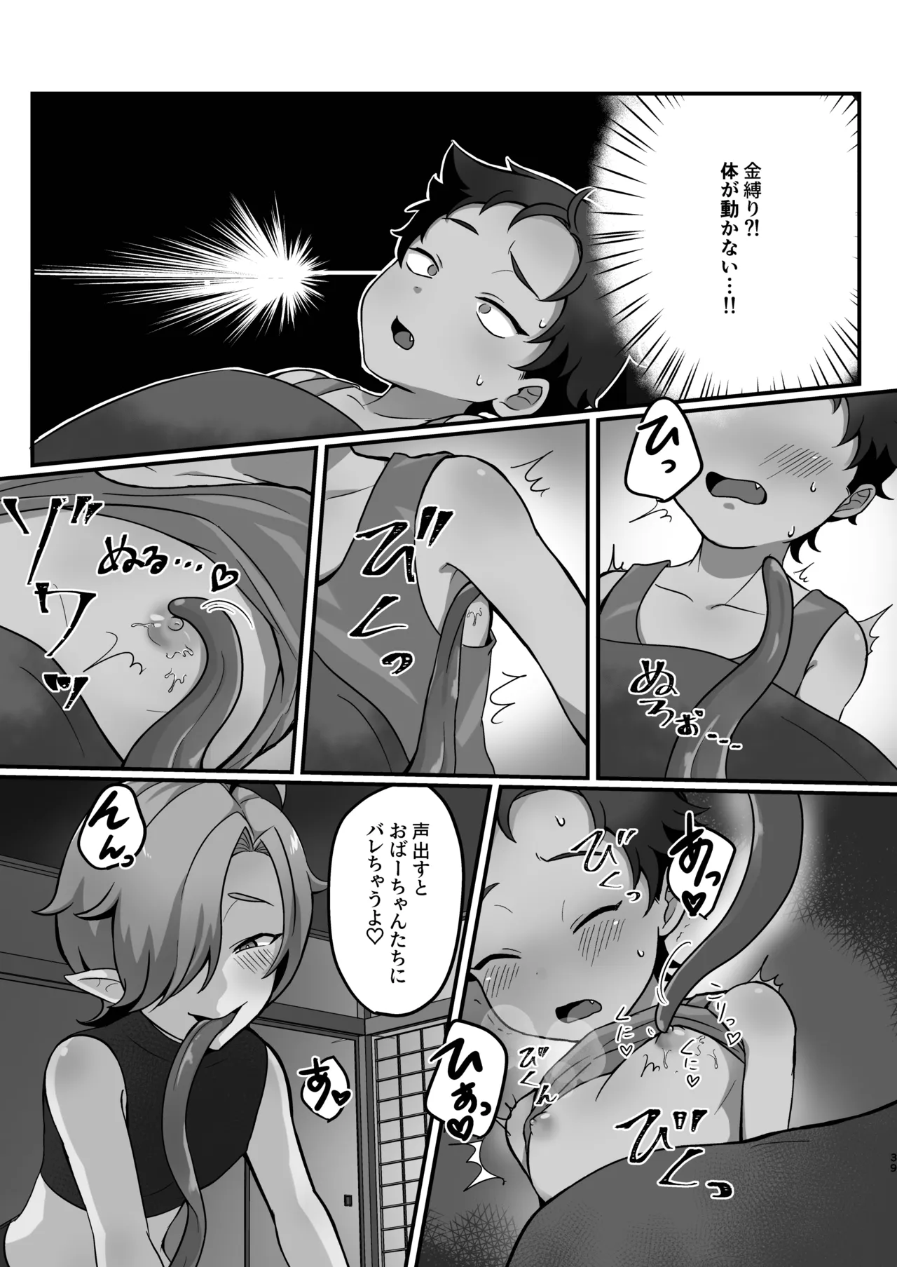 ないしょの妖怪物語〜あかなめ編〜 Page.5