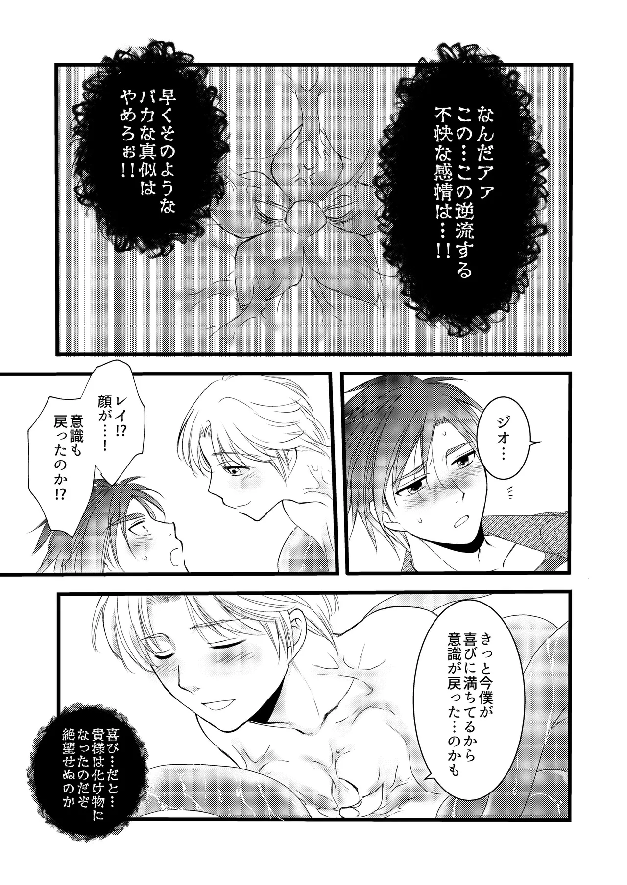 秘めたる望みを Page.22