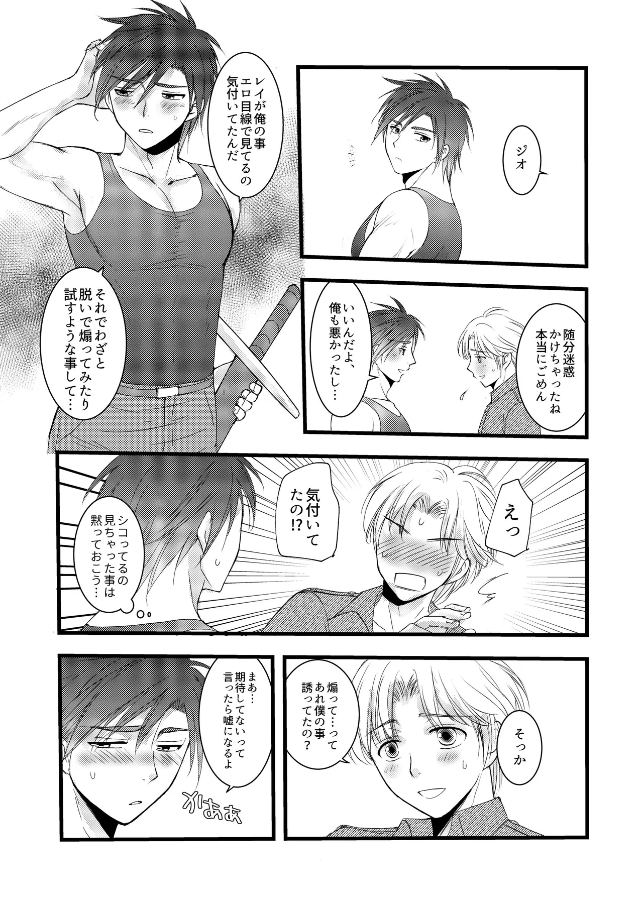 秘めたる望みを Page.42