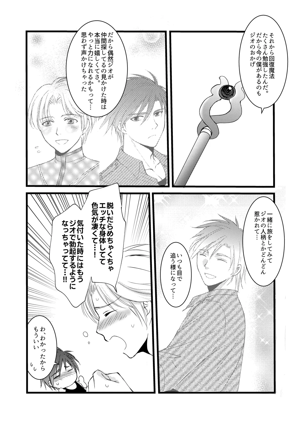 秘めたる望みを Page.45