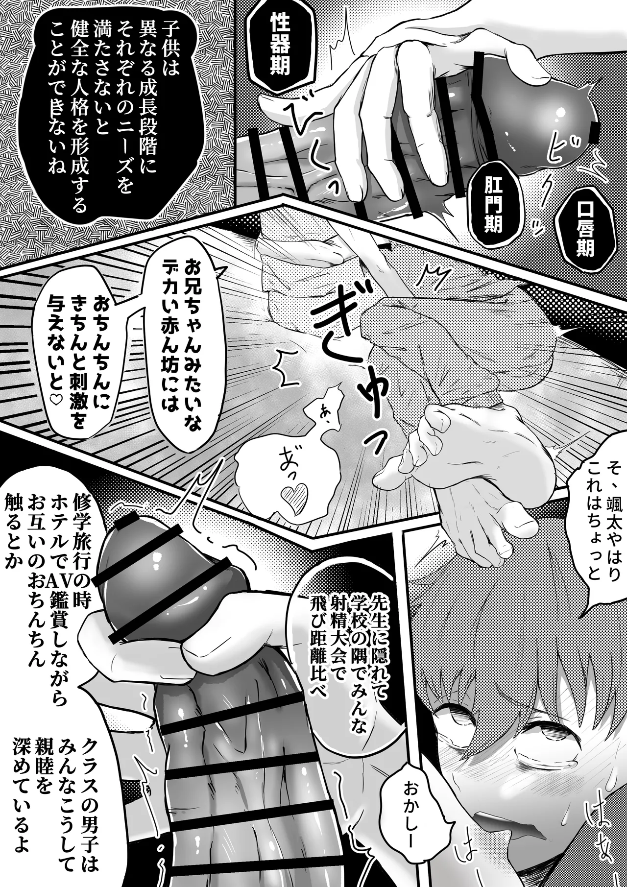 お兄ちゃん、僕の子供を産んでよ Page.12