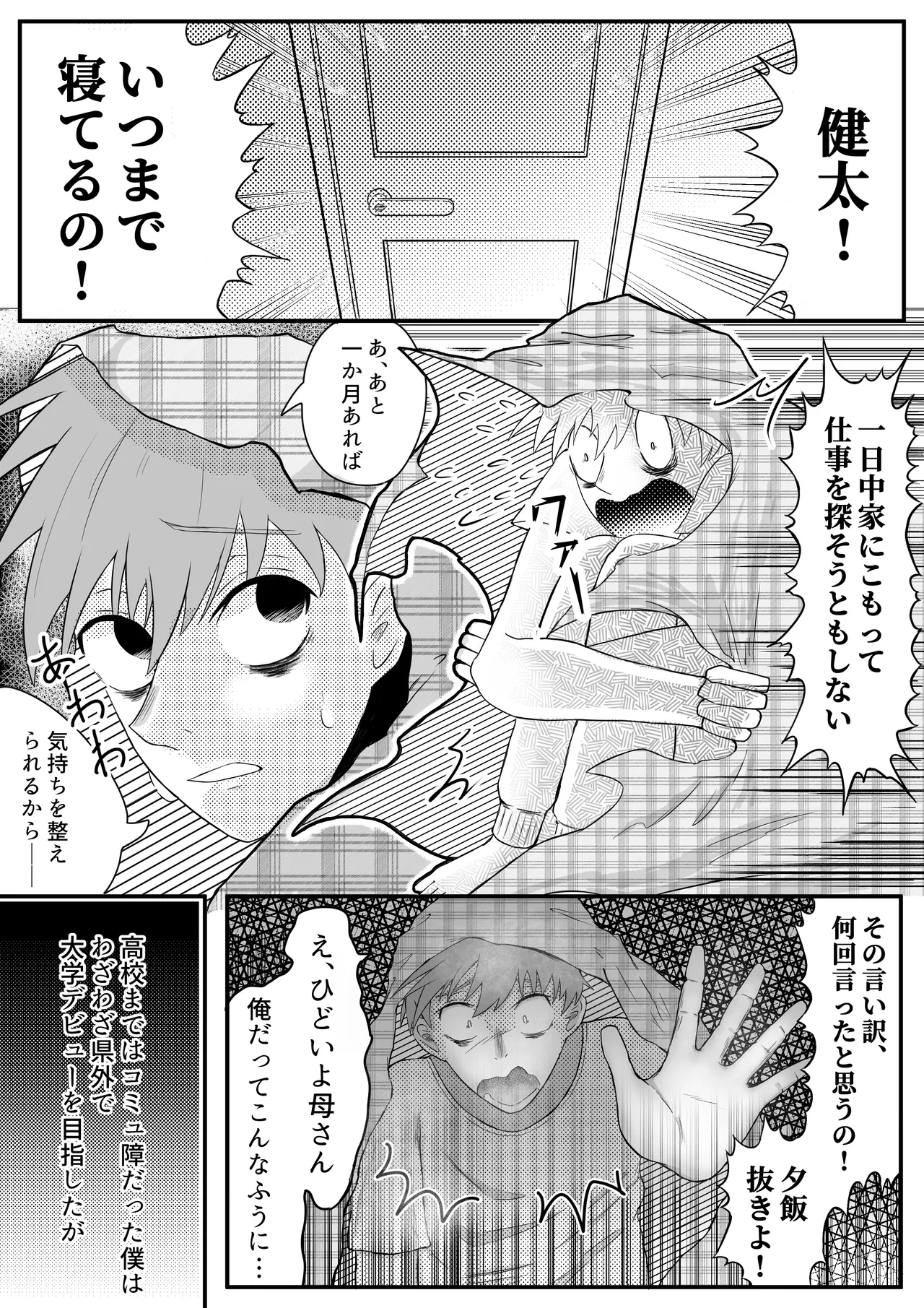 お兄ちゃん、僕の子供を産んでよ Page.2