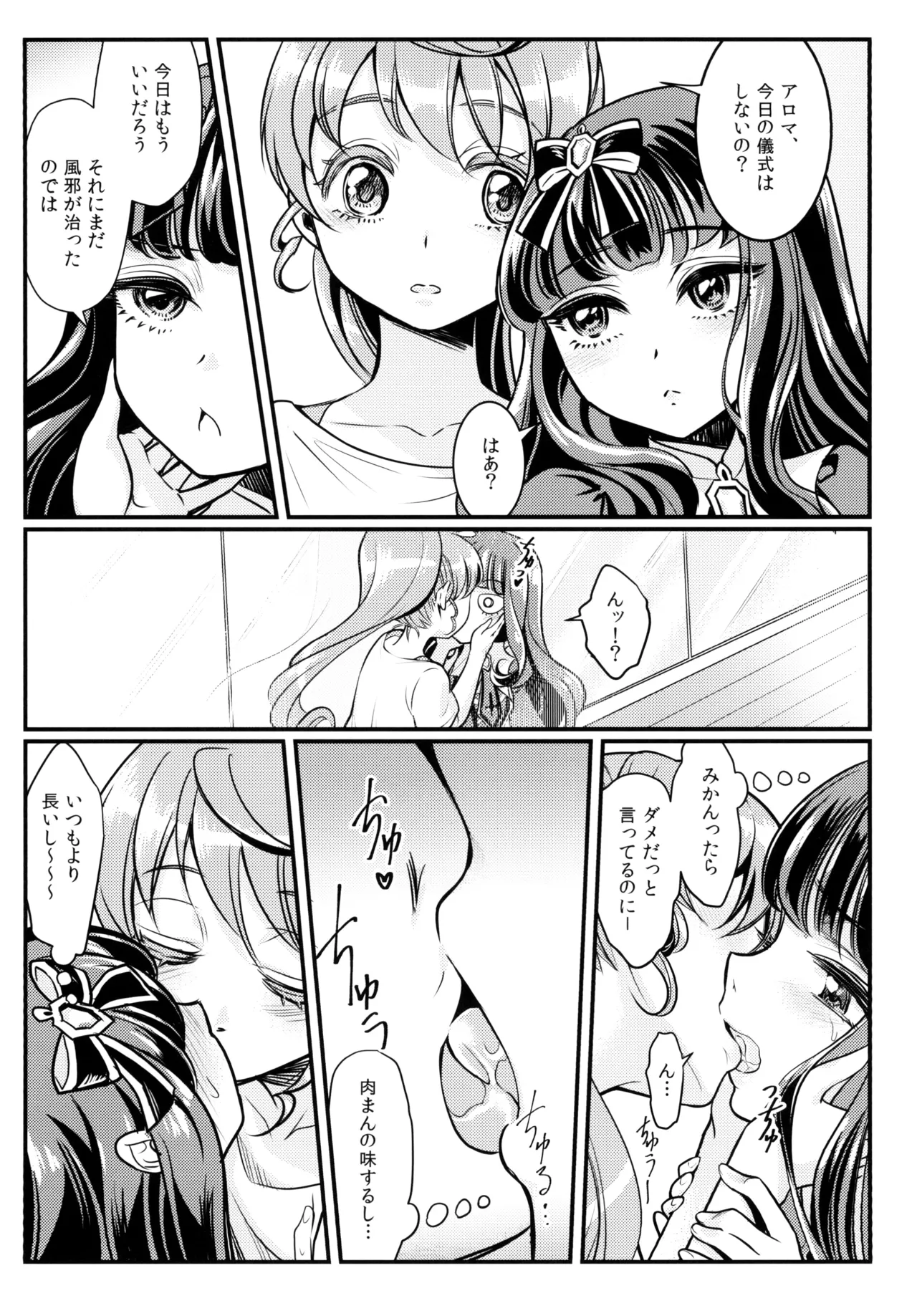デビ&エンchu Page.12